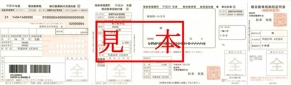 平成27年度 軽自動車税納税 ...