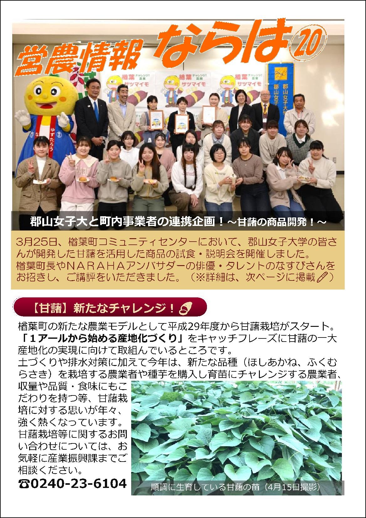 営農情報ならは⑳.jpg