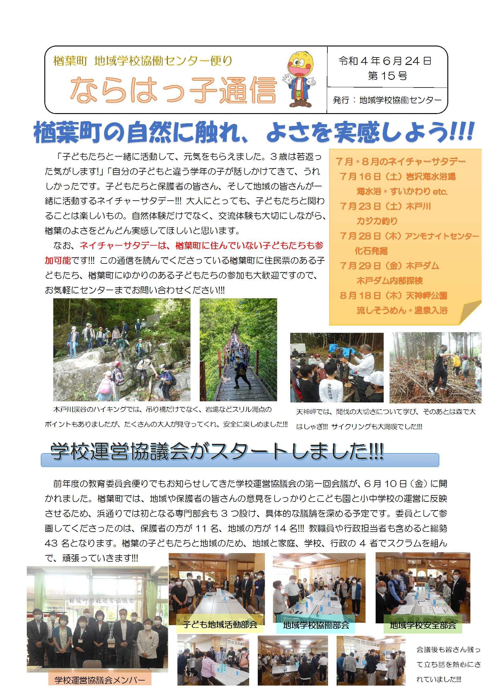 地域学校協働センターだより（第１５号）.jpg