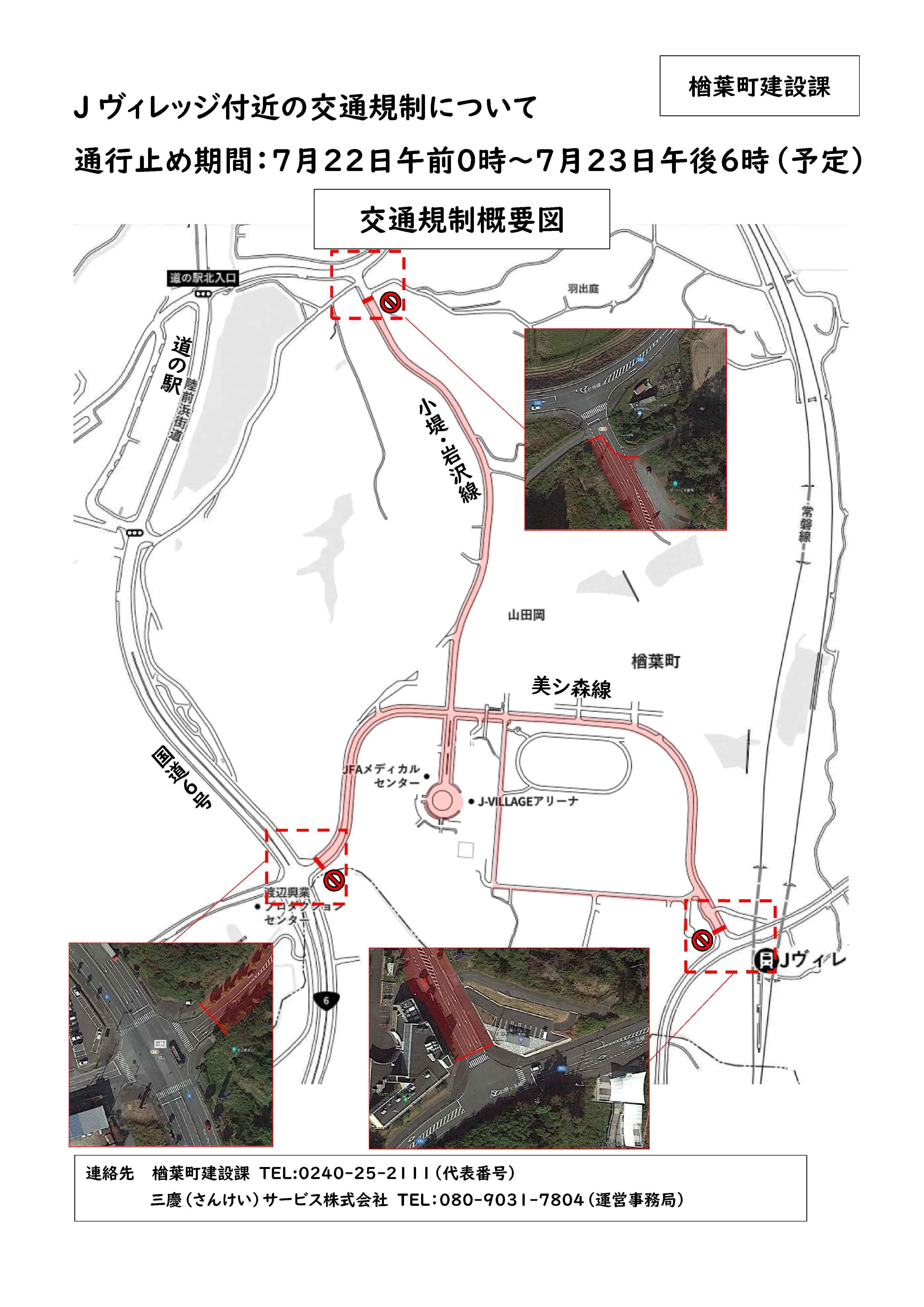 交通規制図.jpg