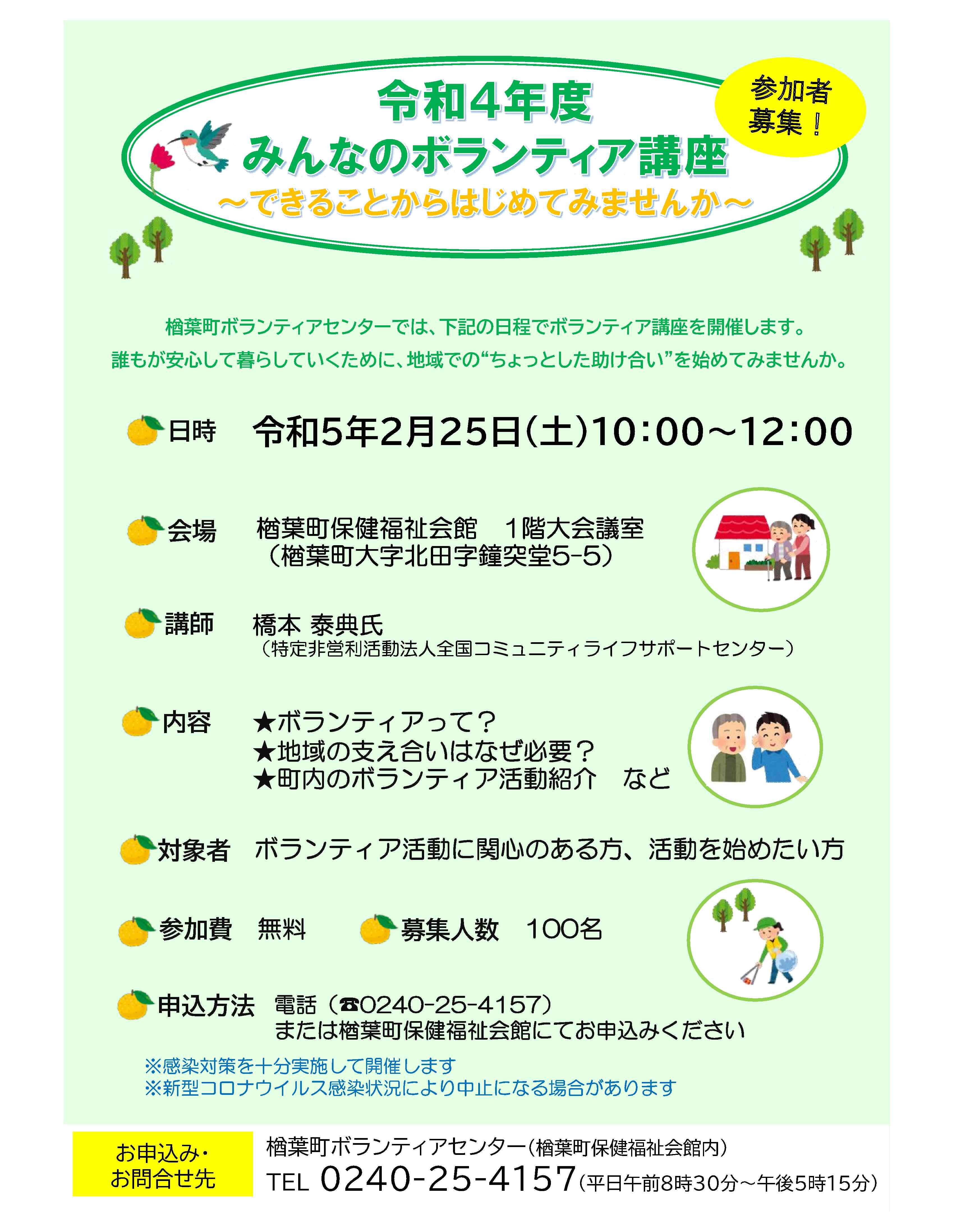 令和4年度みんなのボランティア講座チラシ＿楢葉町社会福祉協議会.jpg