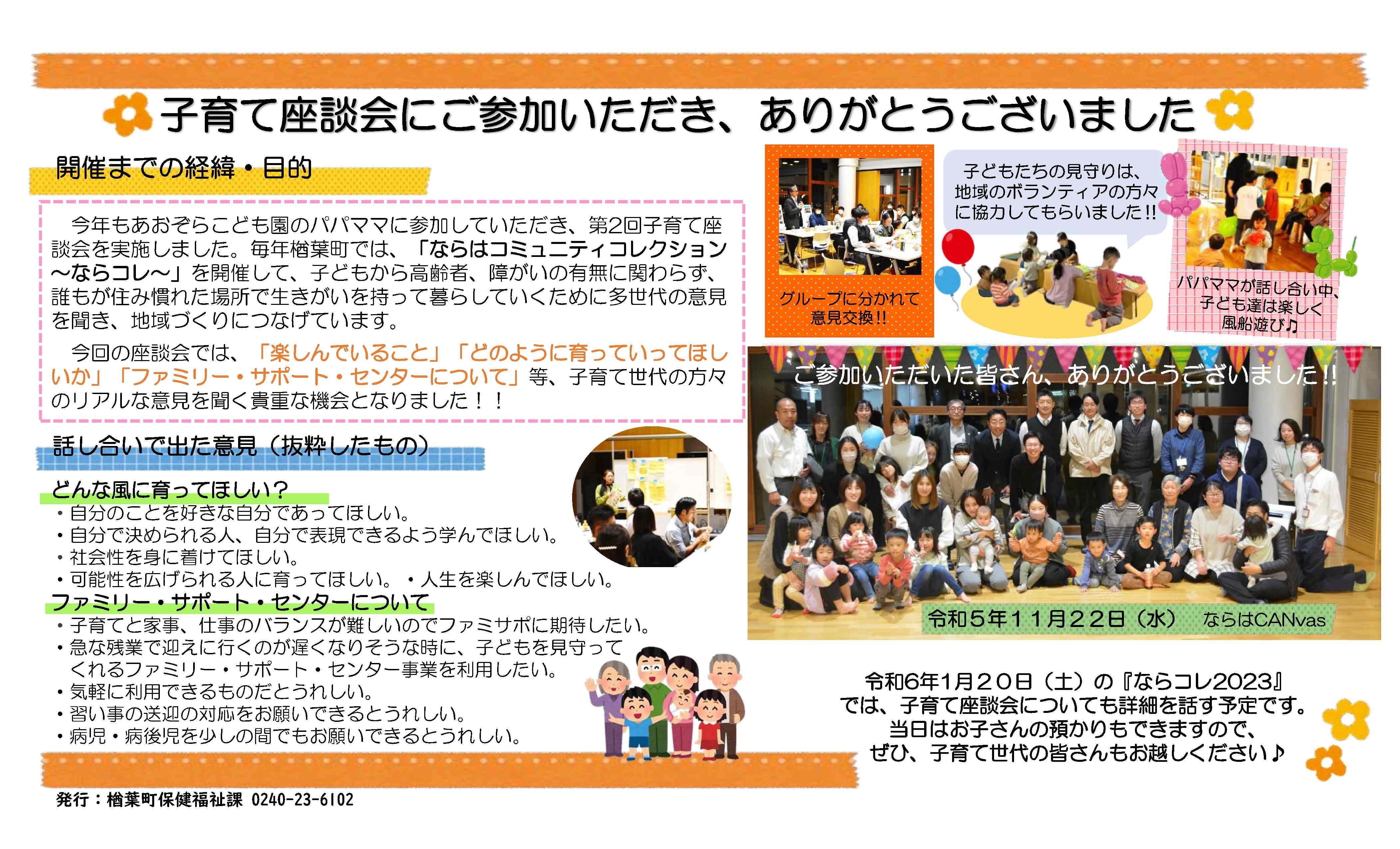 子育て座談会の開催結果について｜楢葉町公式ホームページ