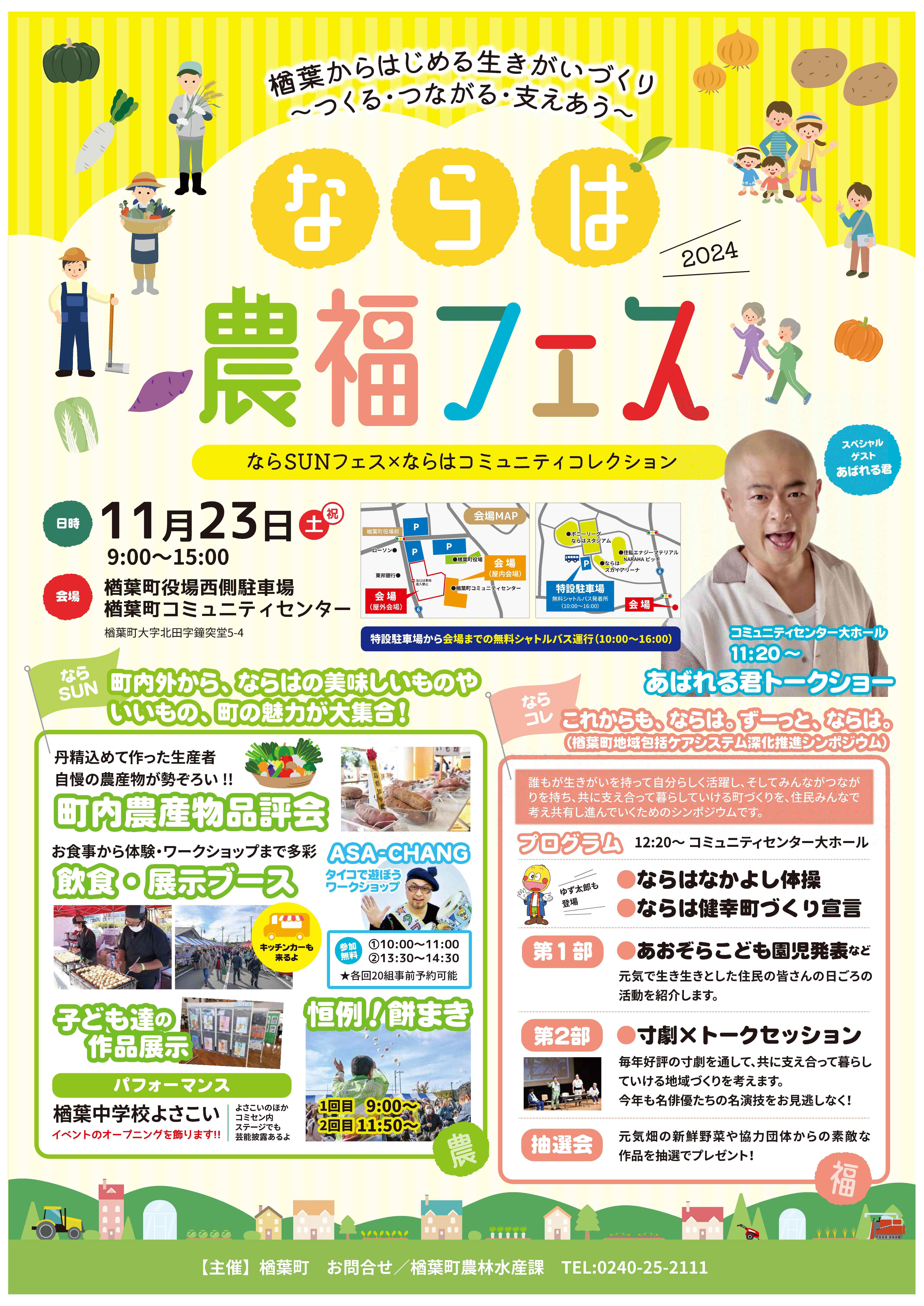 農福フェス_B2_05.jpg
