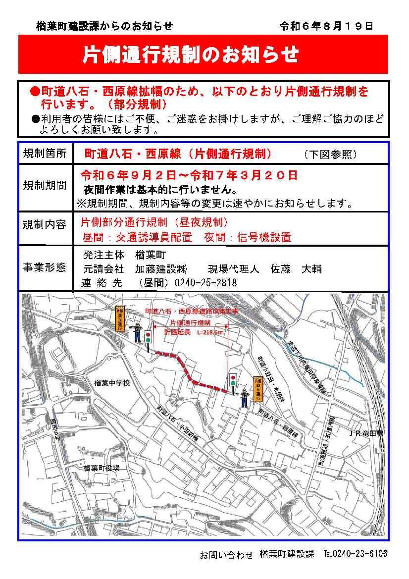 町道八石・西原線の通行規制のお知らせ｜楢葉町公式ホームページ