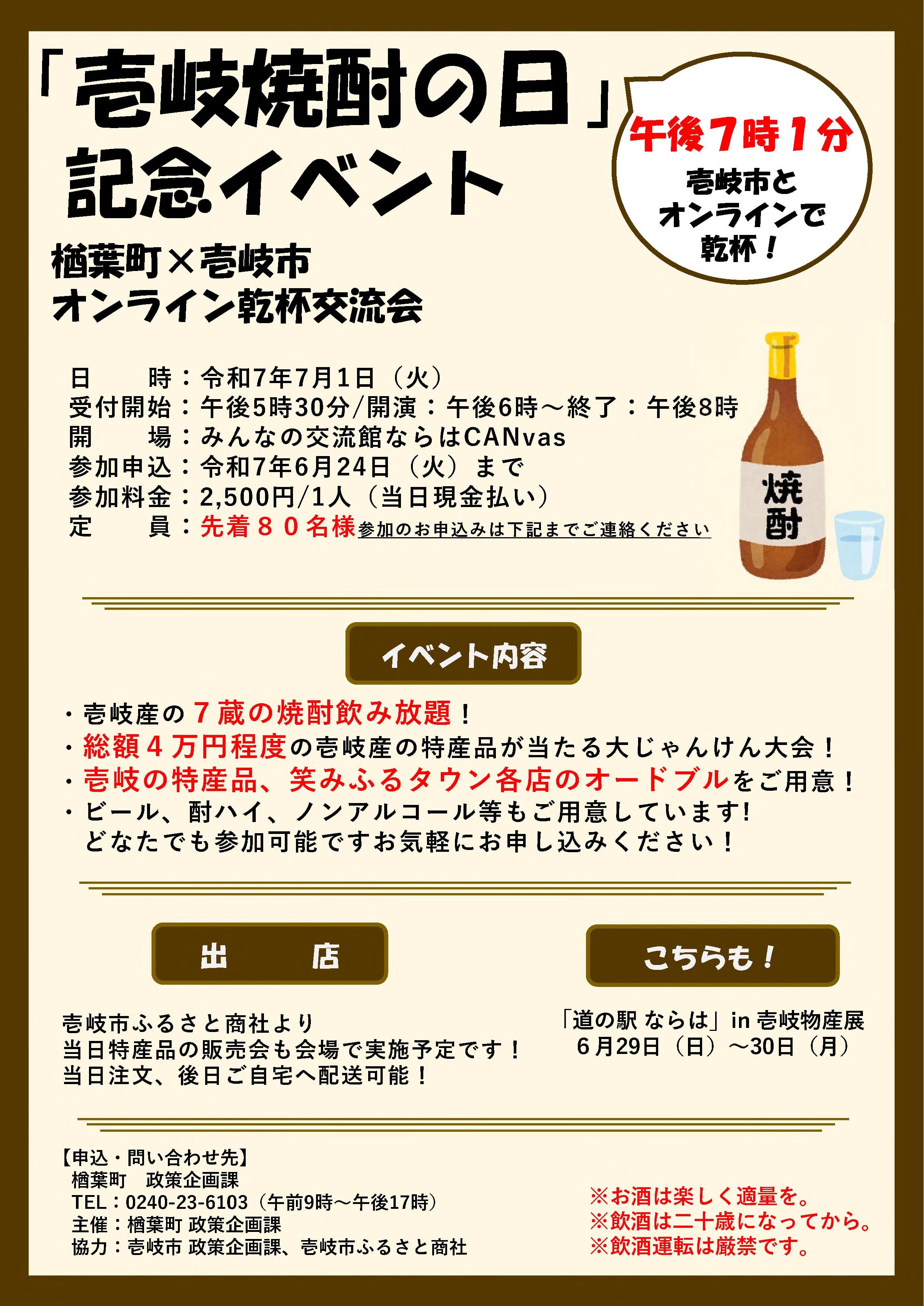 「壱岐焼酎の日」チラシ.jpg