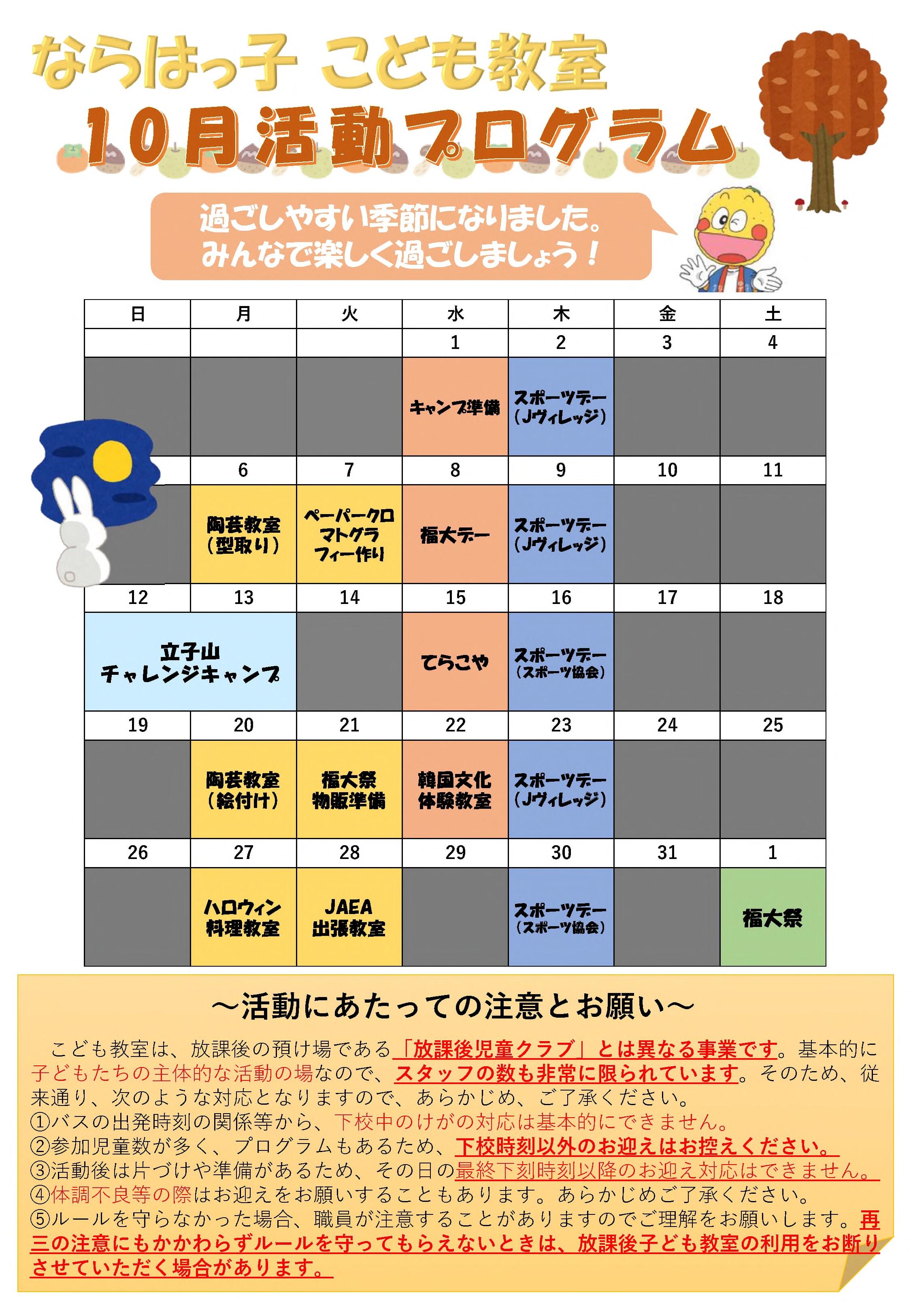 こども教室１０月プログラム_1.jpg