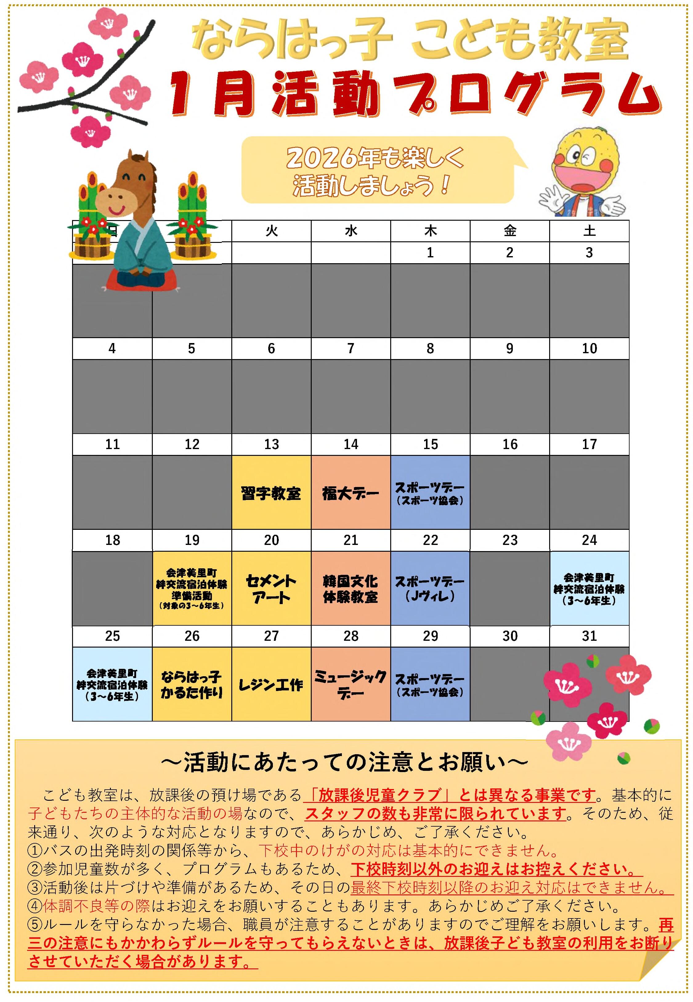 ならはっ子+こども教室１月プログラム.jpg
