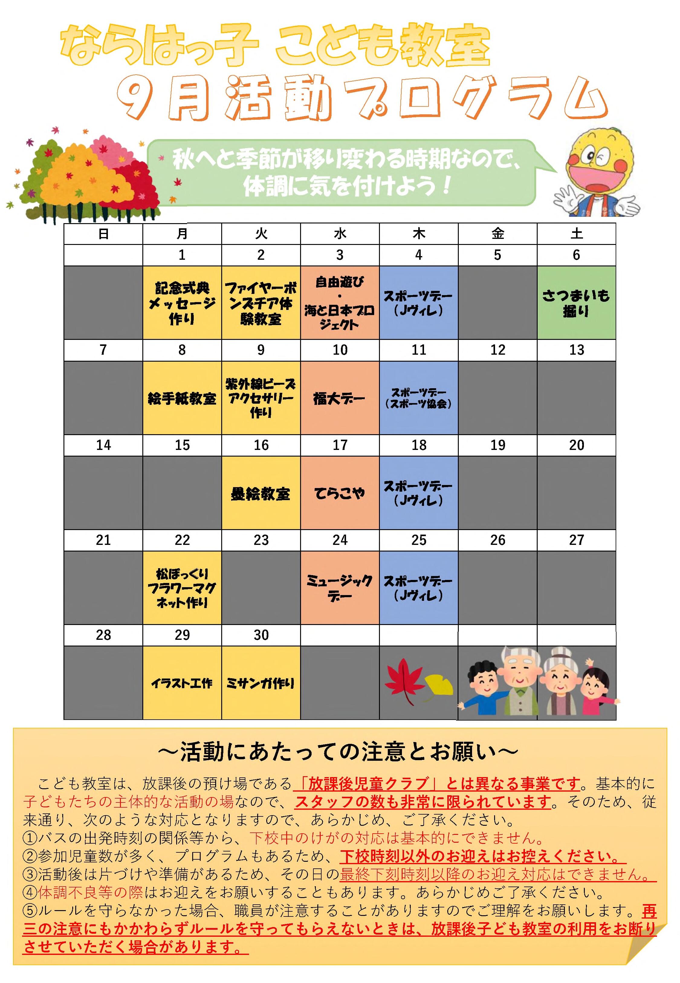 ならはっ子+こども教室_1.jpg