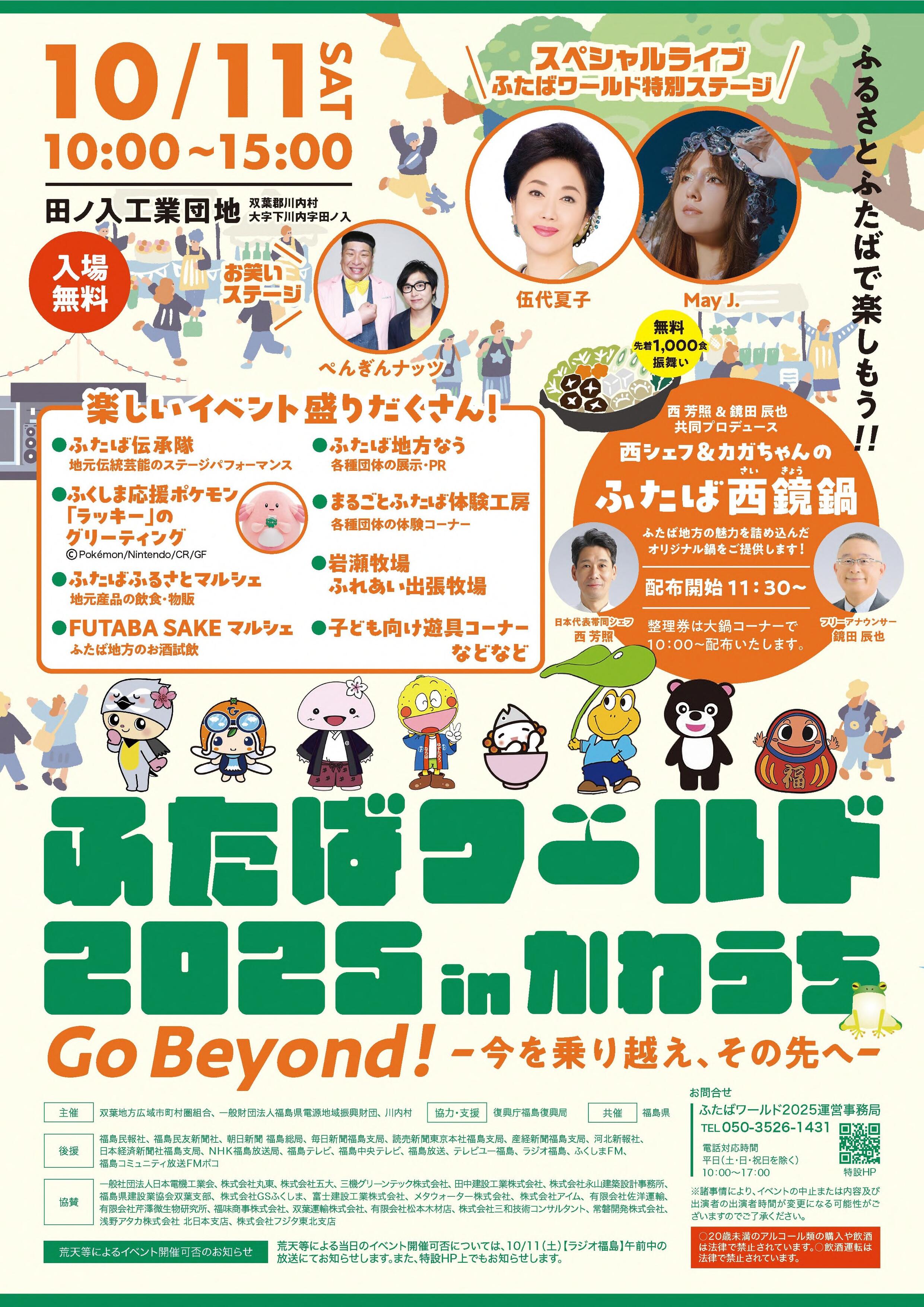 ふたばワールド2025_A4チラシ（最終版）+(1)_1.jpg