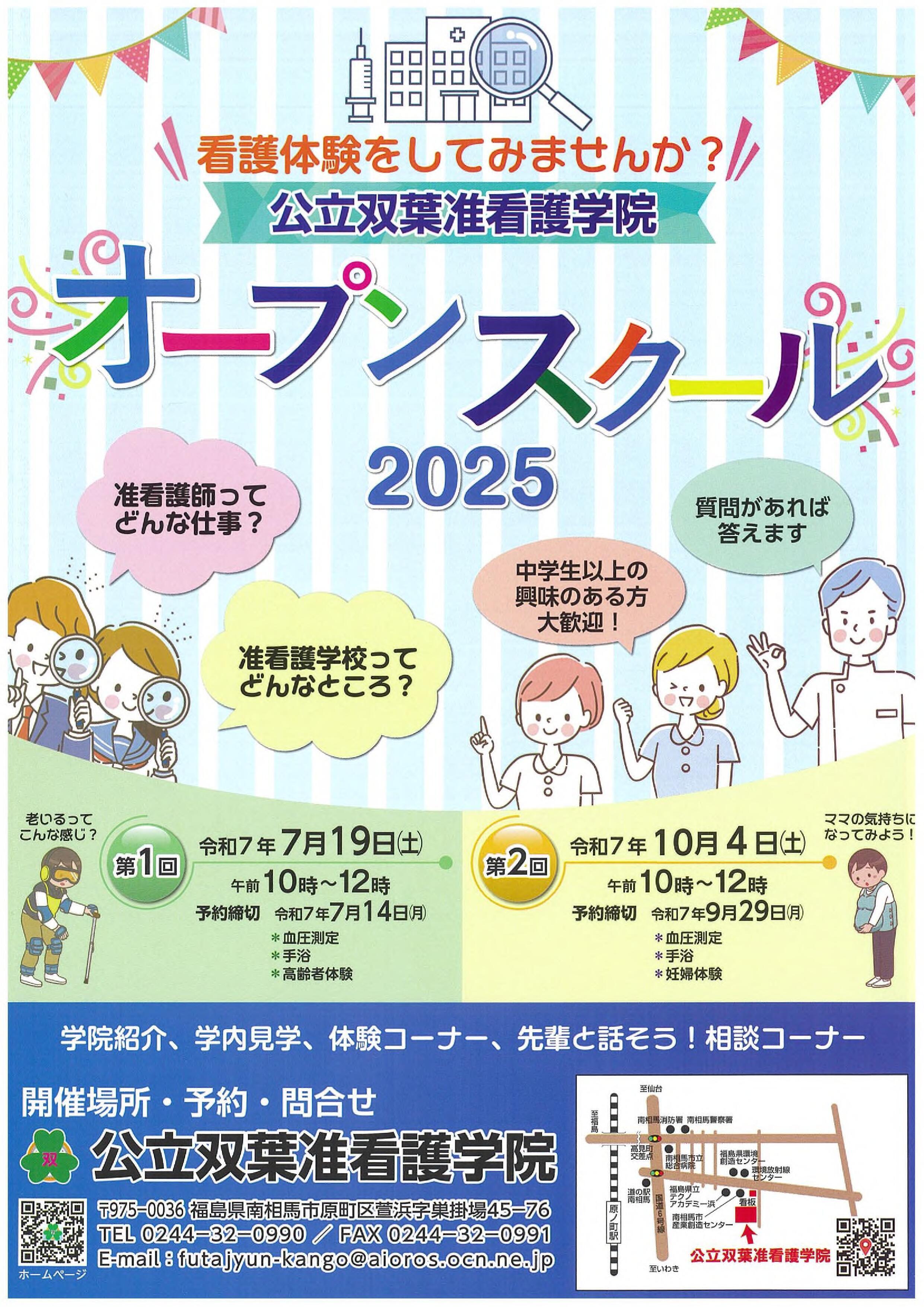 オープンスクール2025ちらし.jpg