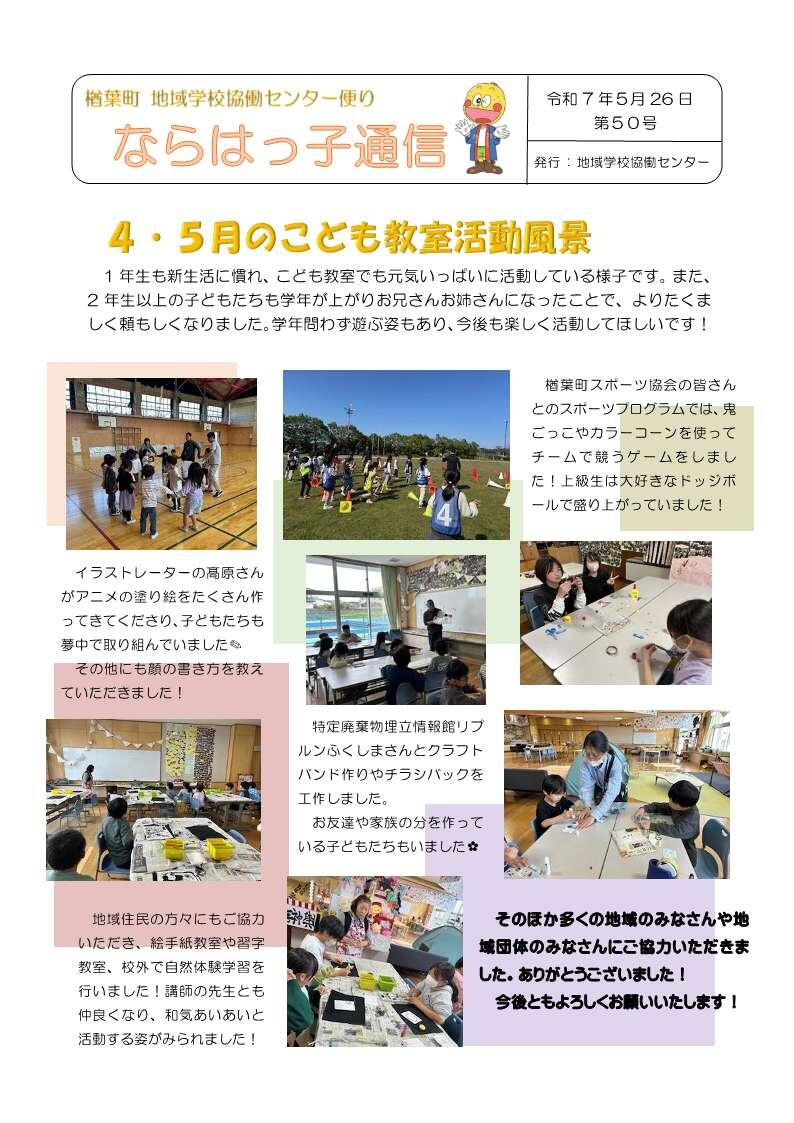 センター便り（5月）_1.jpg