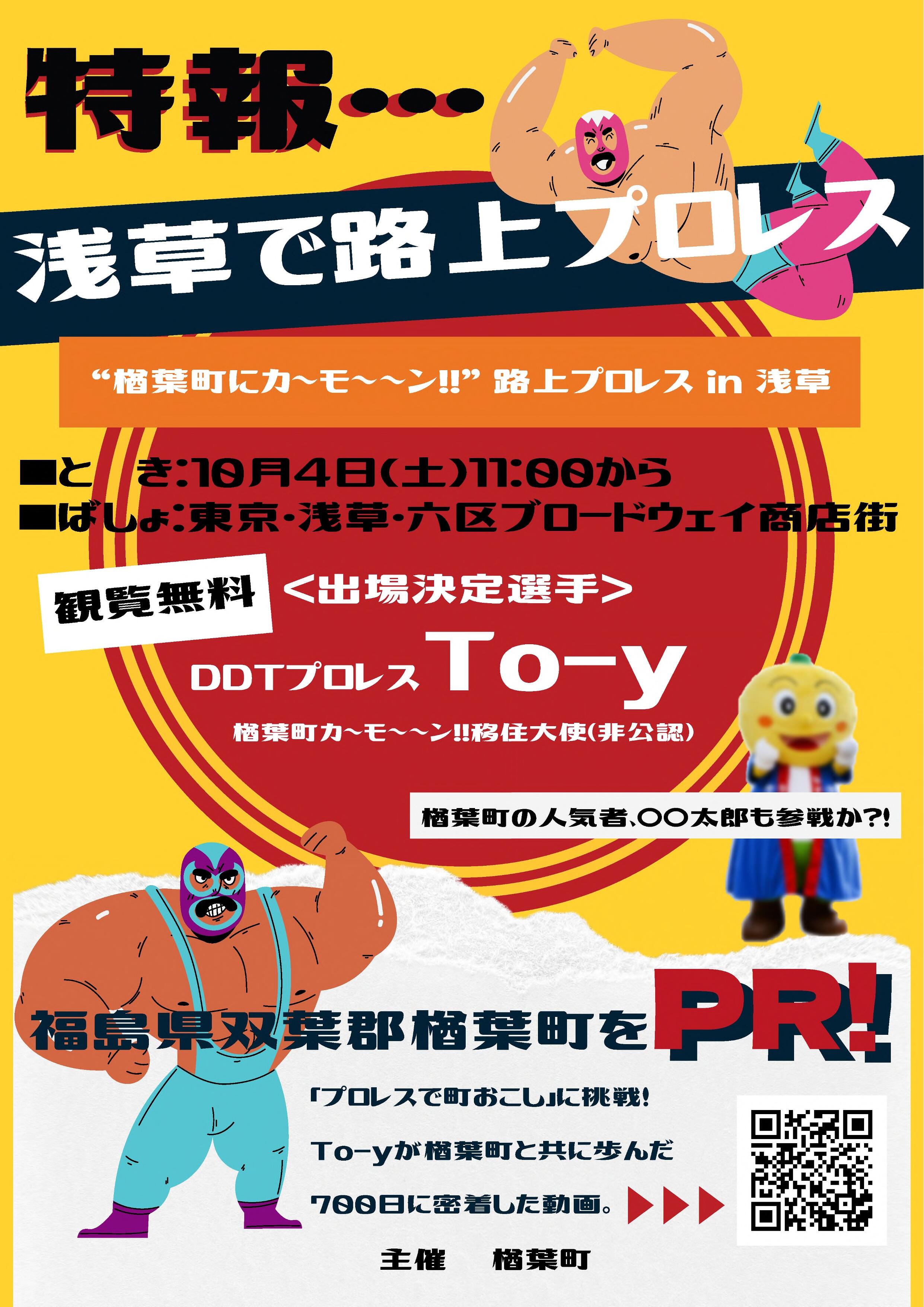 チラシ町作成２.jpg