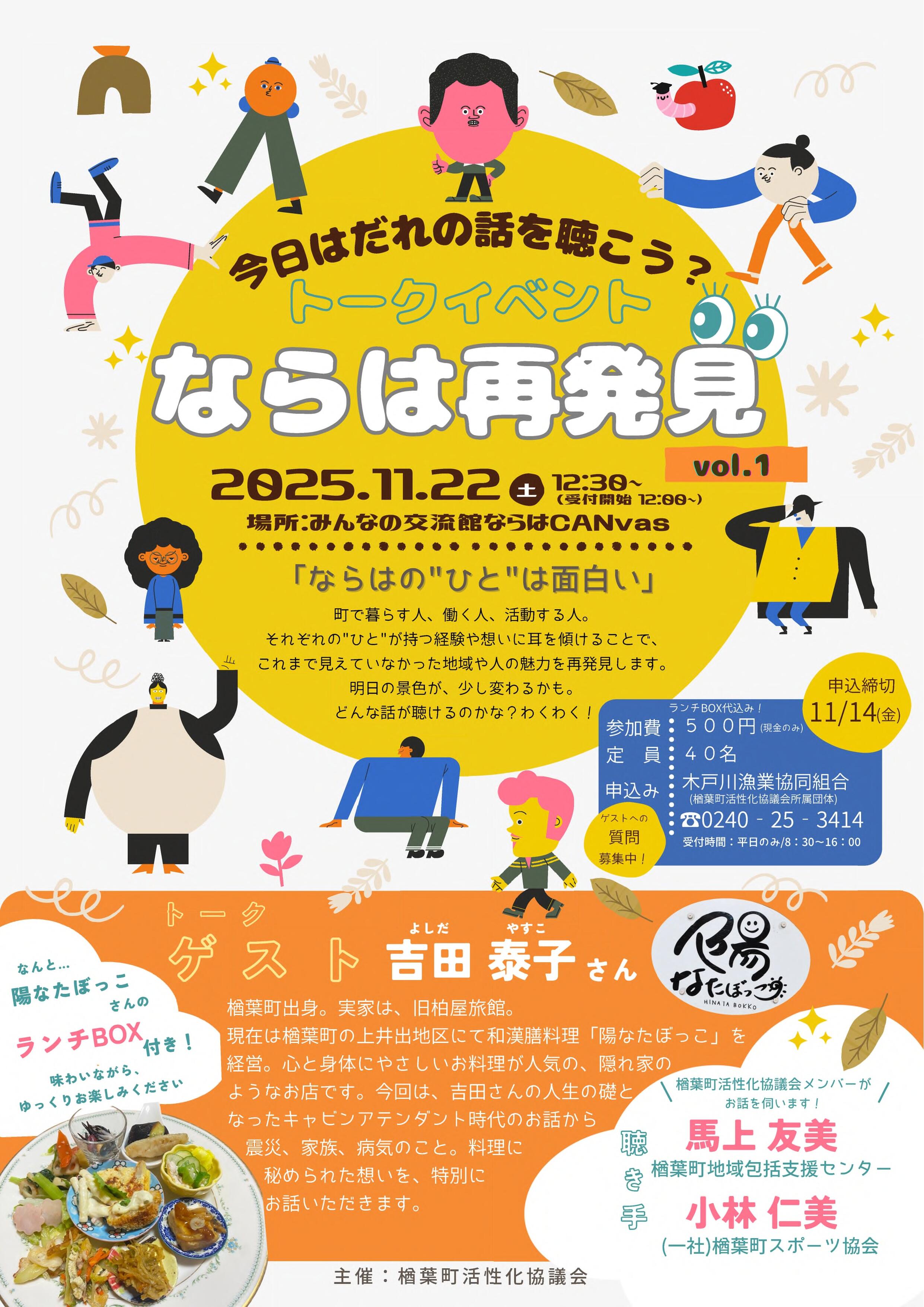トークイベント「ならは再発見」チラシ【FIX版】_1.jpg