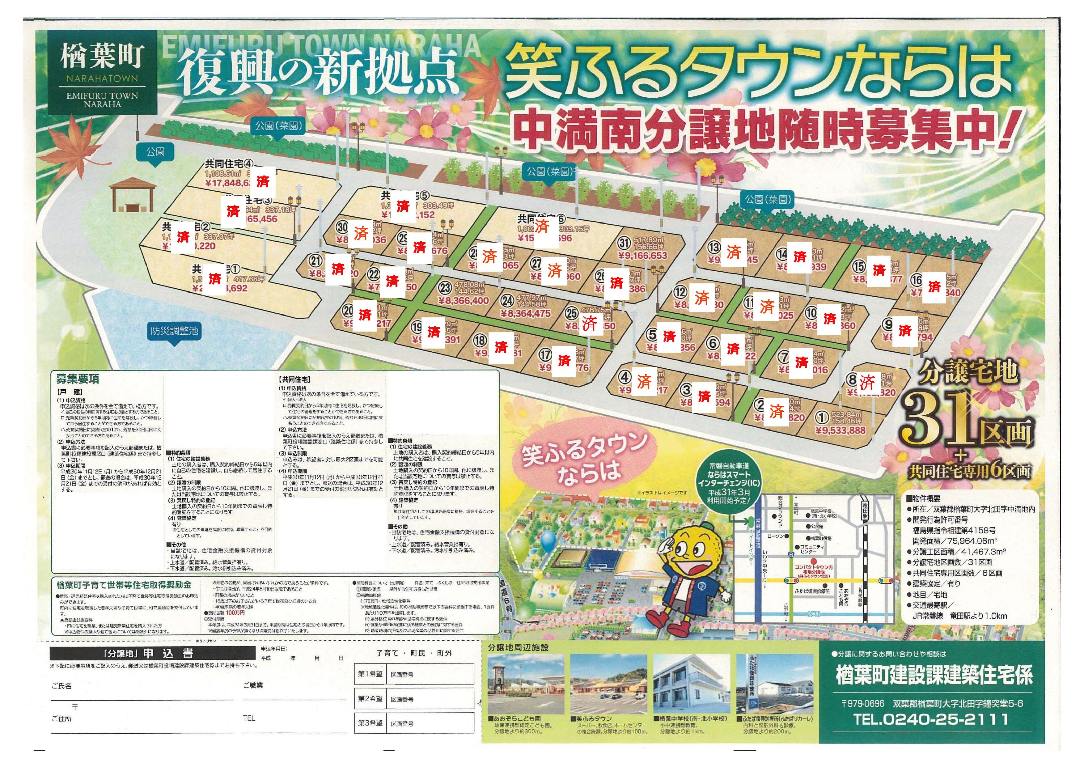 中満分譲地 販売.jpg