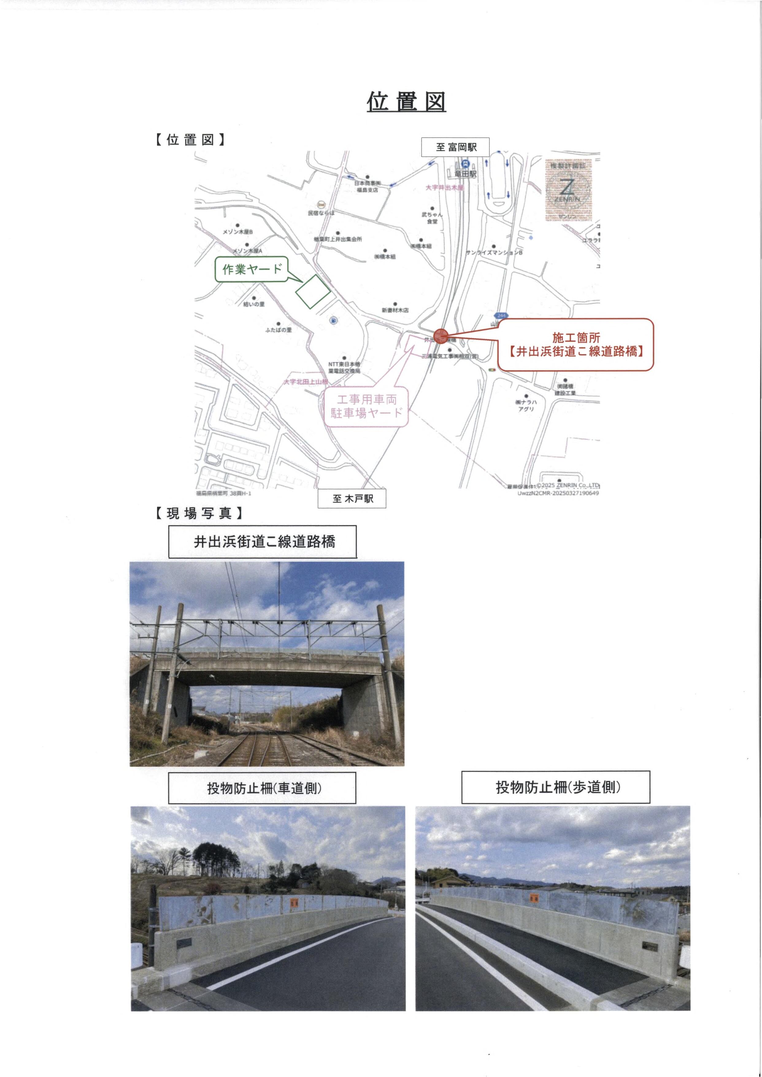 井出浜跨線橋.jpg