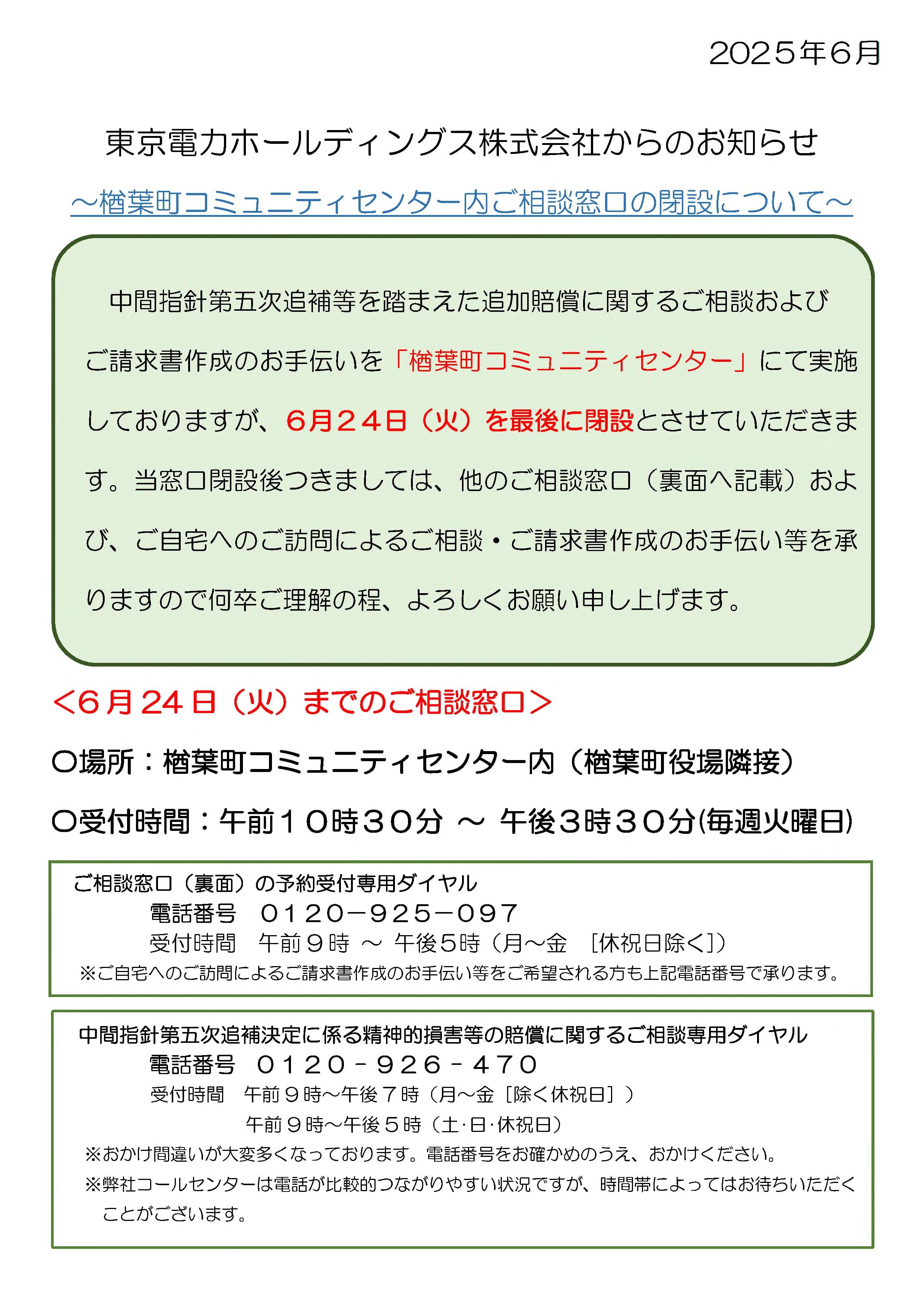 京電力ホールディングス株式会社からのお知らせ_1.jpg