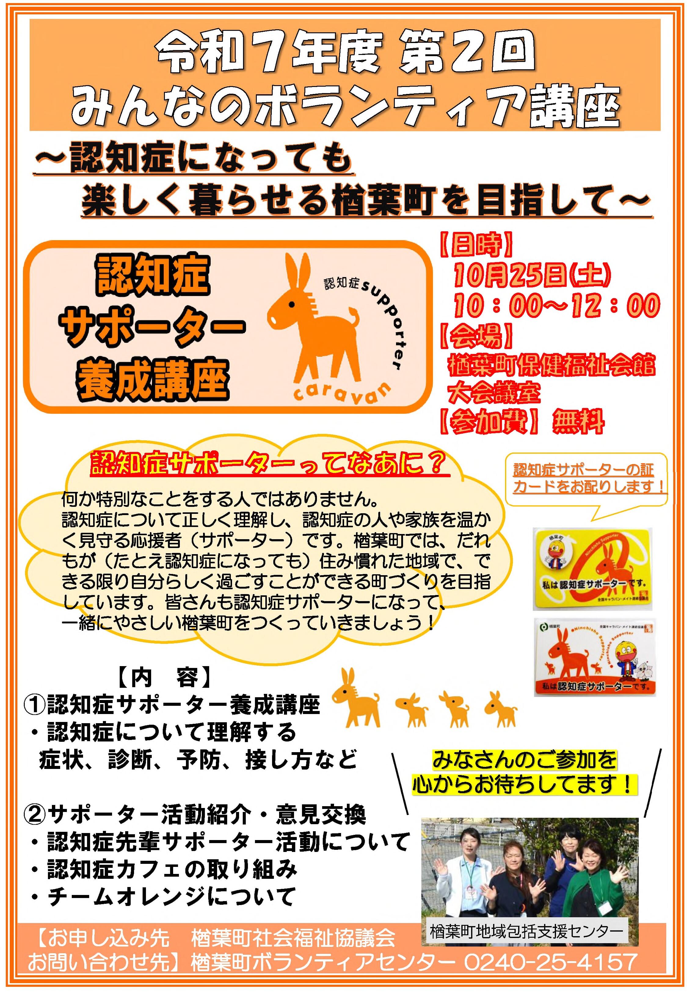 令和7年度みんなのボランティア講座(2)チラシ.jpg