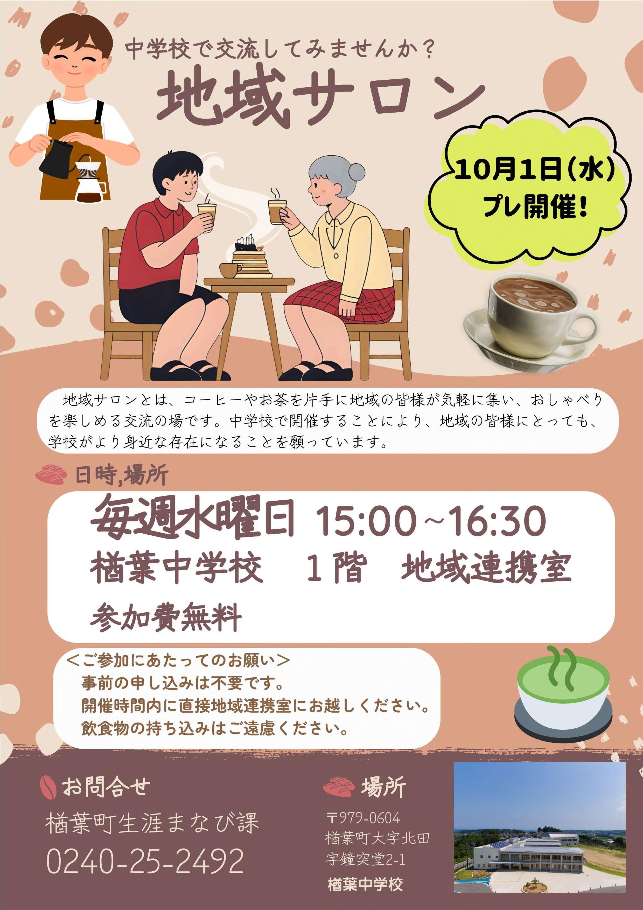 地域サロン（プレ開催）.jpg
