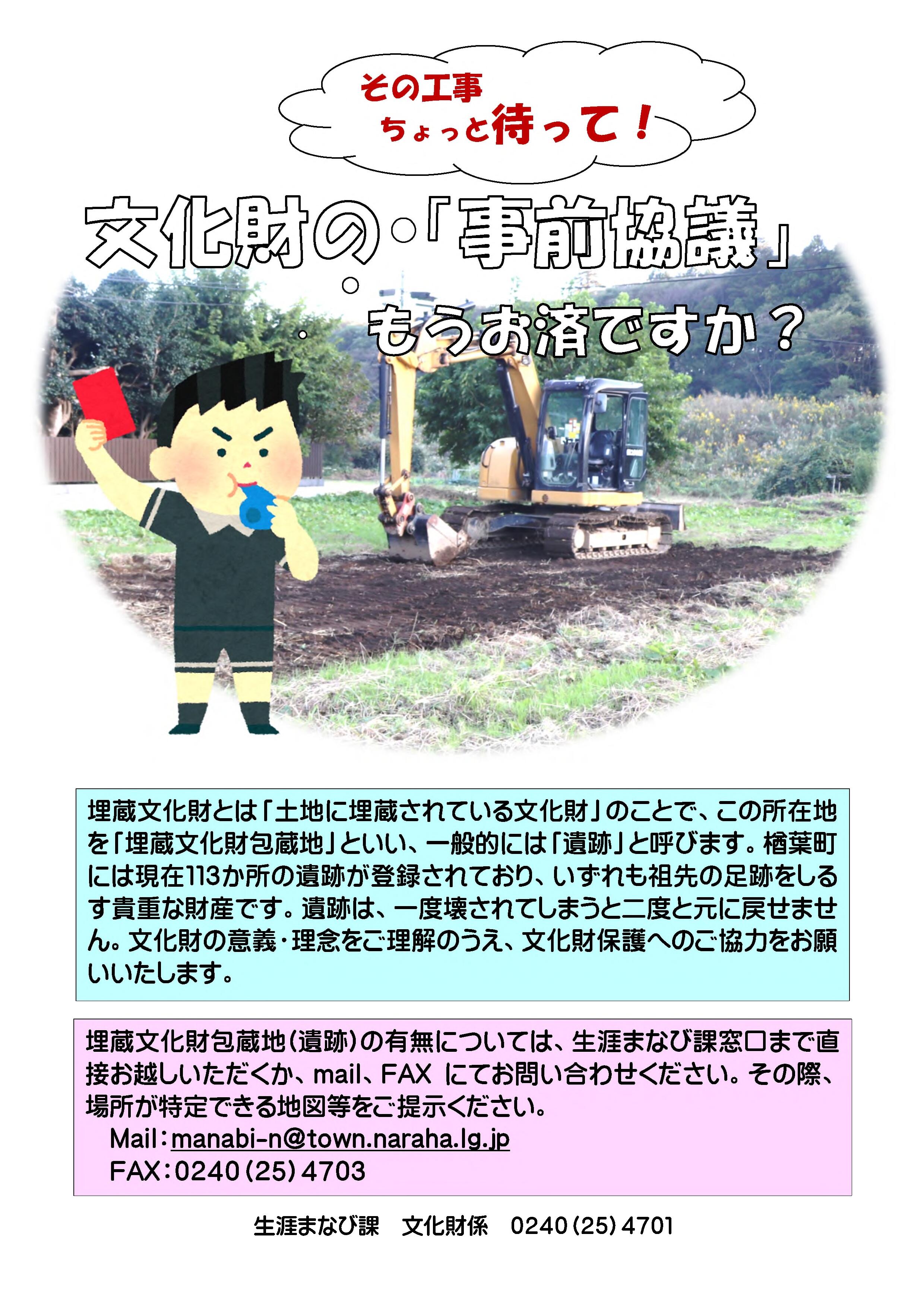 埋蔵文化財啓蒙チラシ.jpg