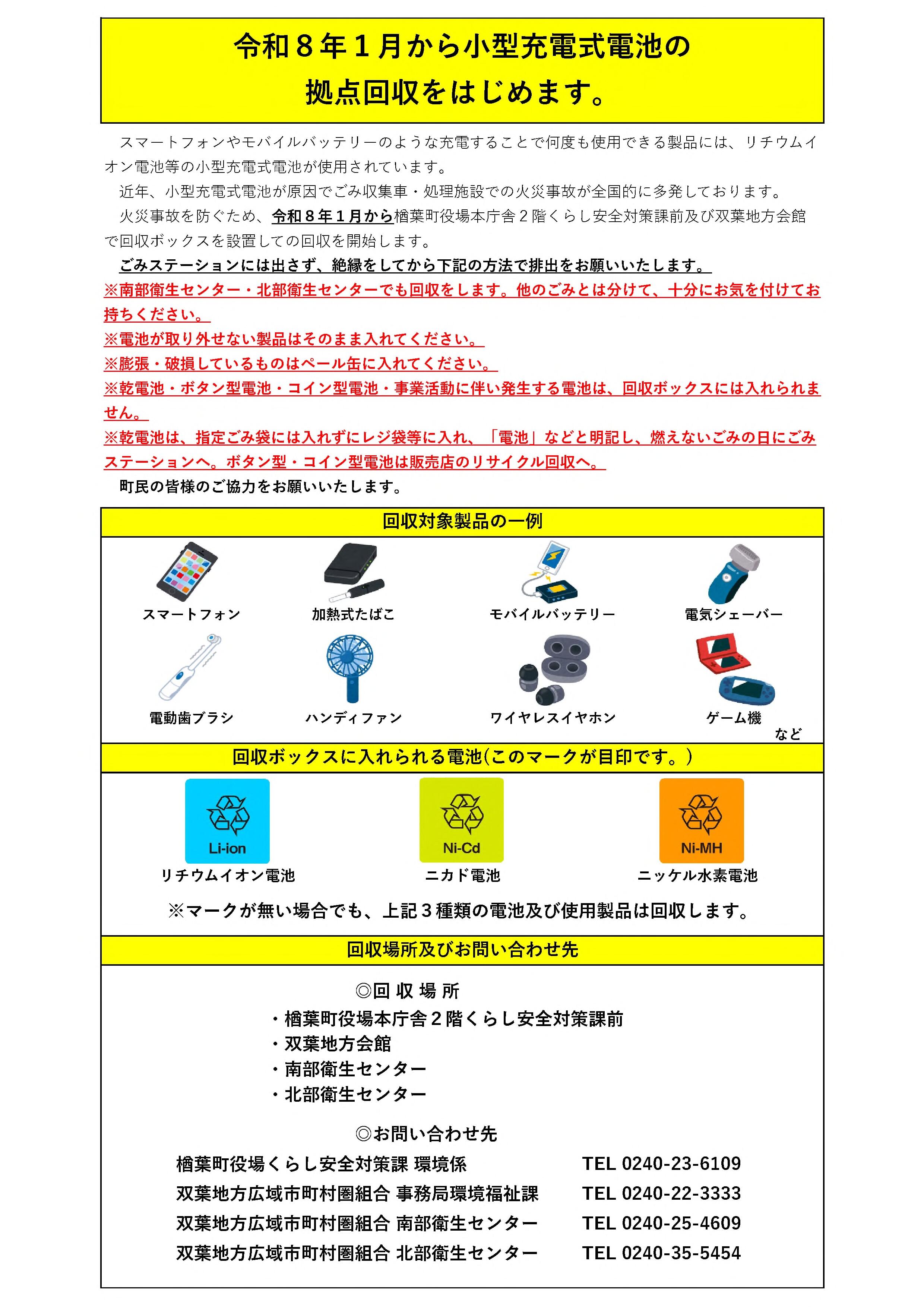 小型充電式電池の拠点回収チラシ.jpg