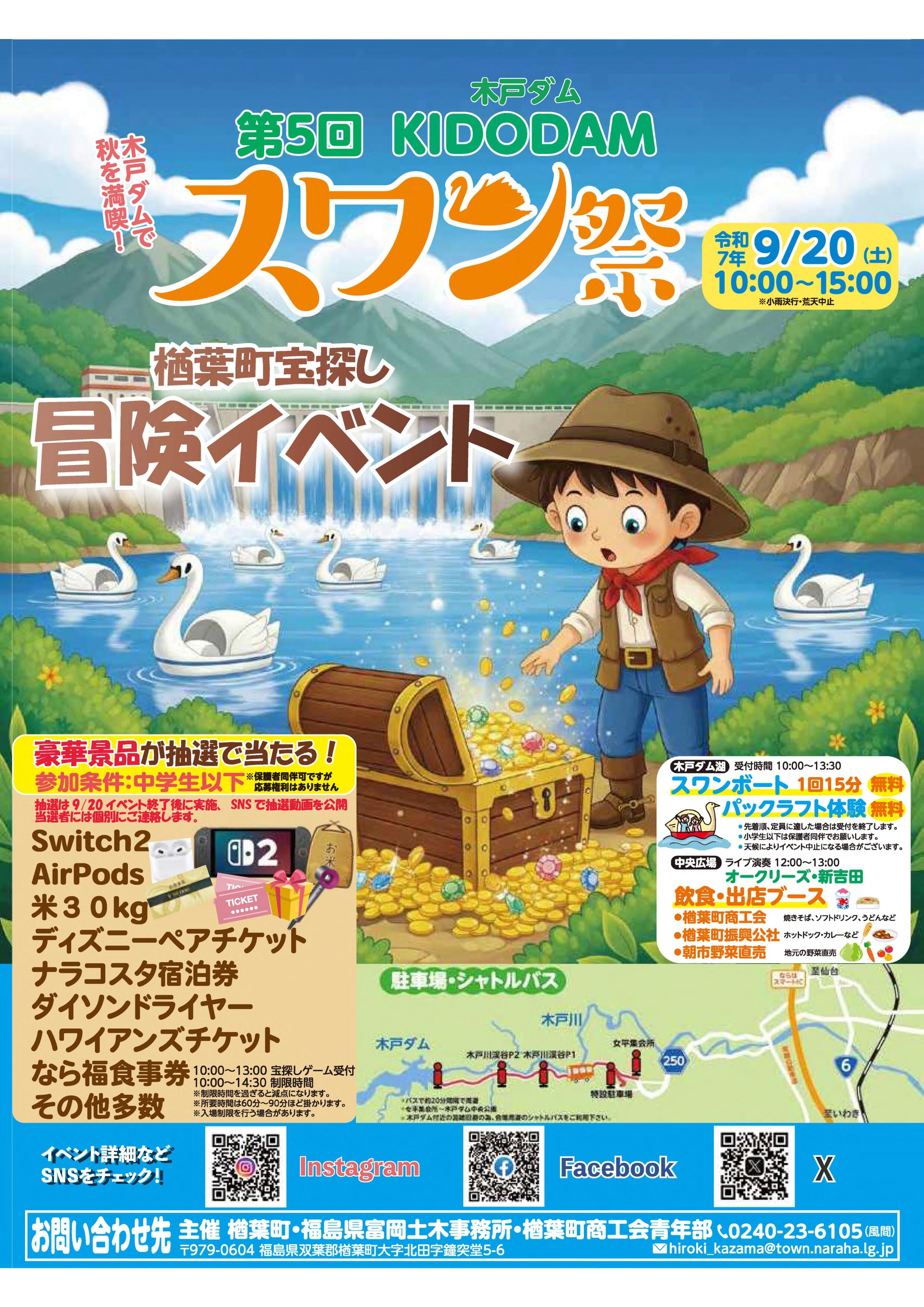 木戸ダムスワン祭チラシ.jpg