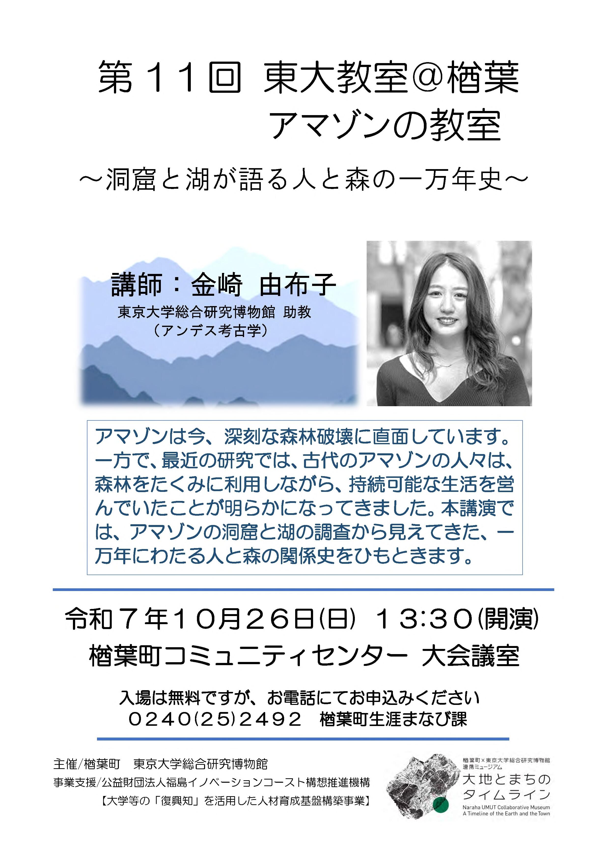 東大教室チラシ10.26.jpg