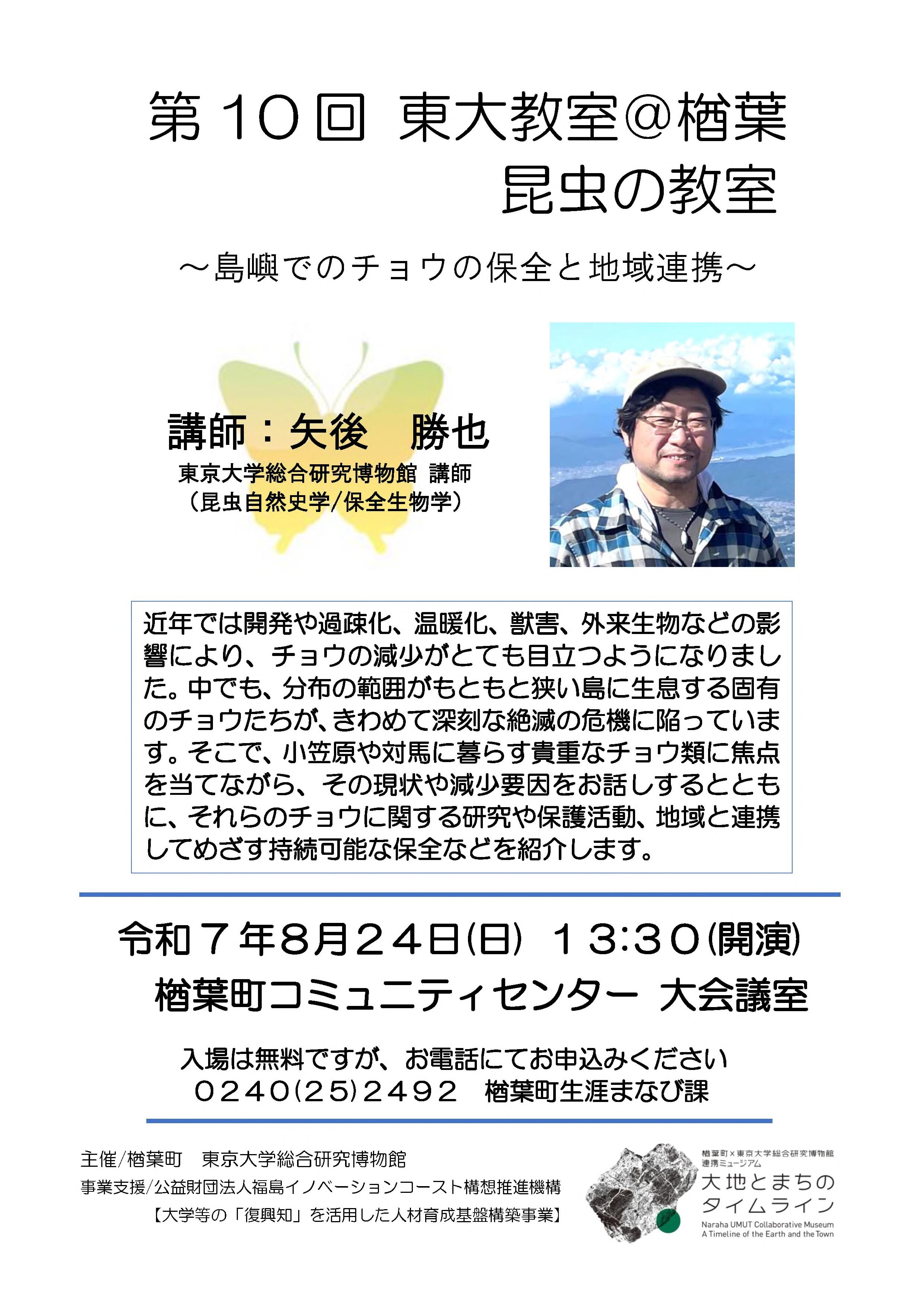 東大教室チラシ8.24.jpg