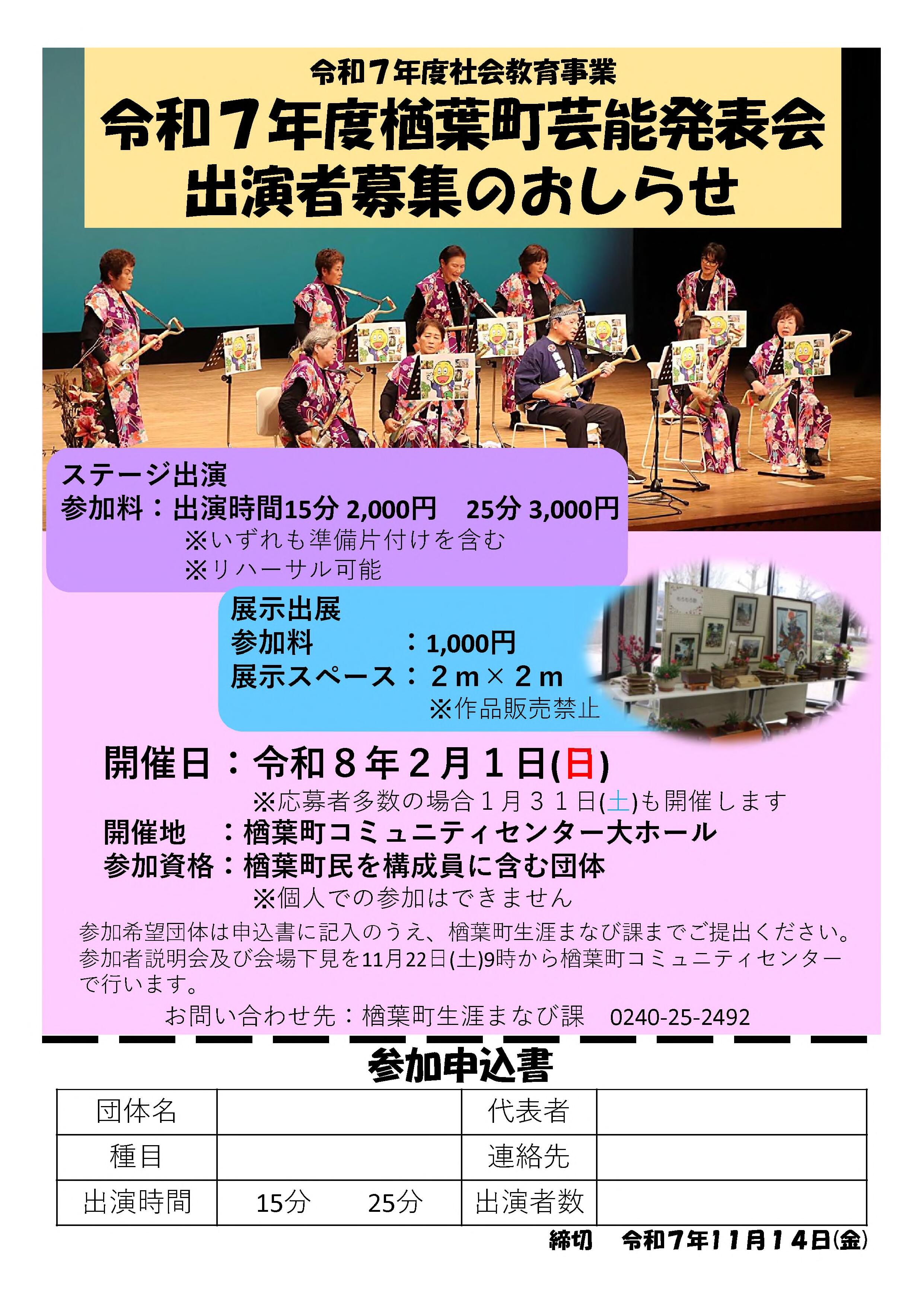 芸能発表会出演者募集チラシ.jpg