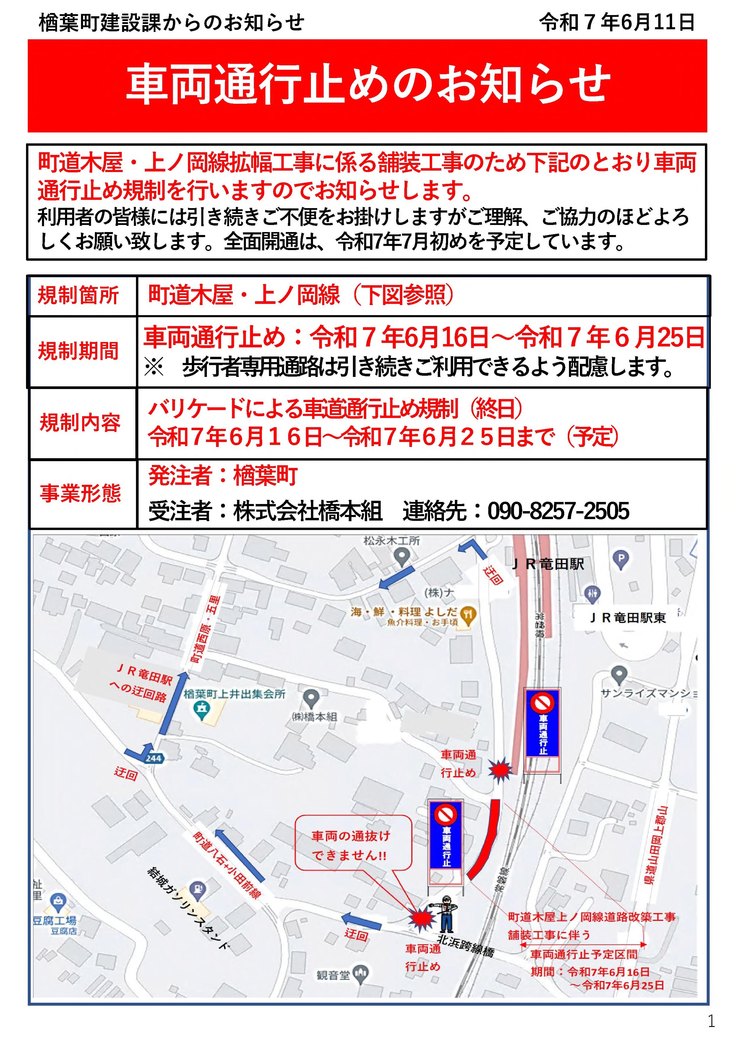 車両通行止めのお知らせ.jpg
