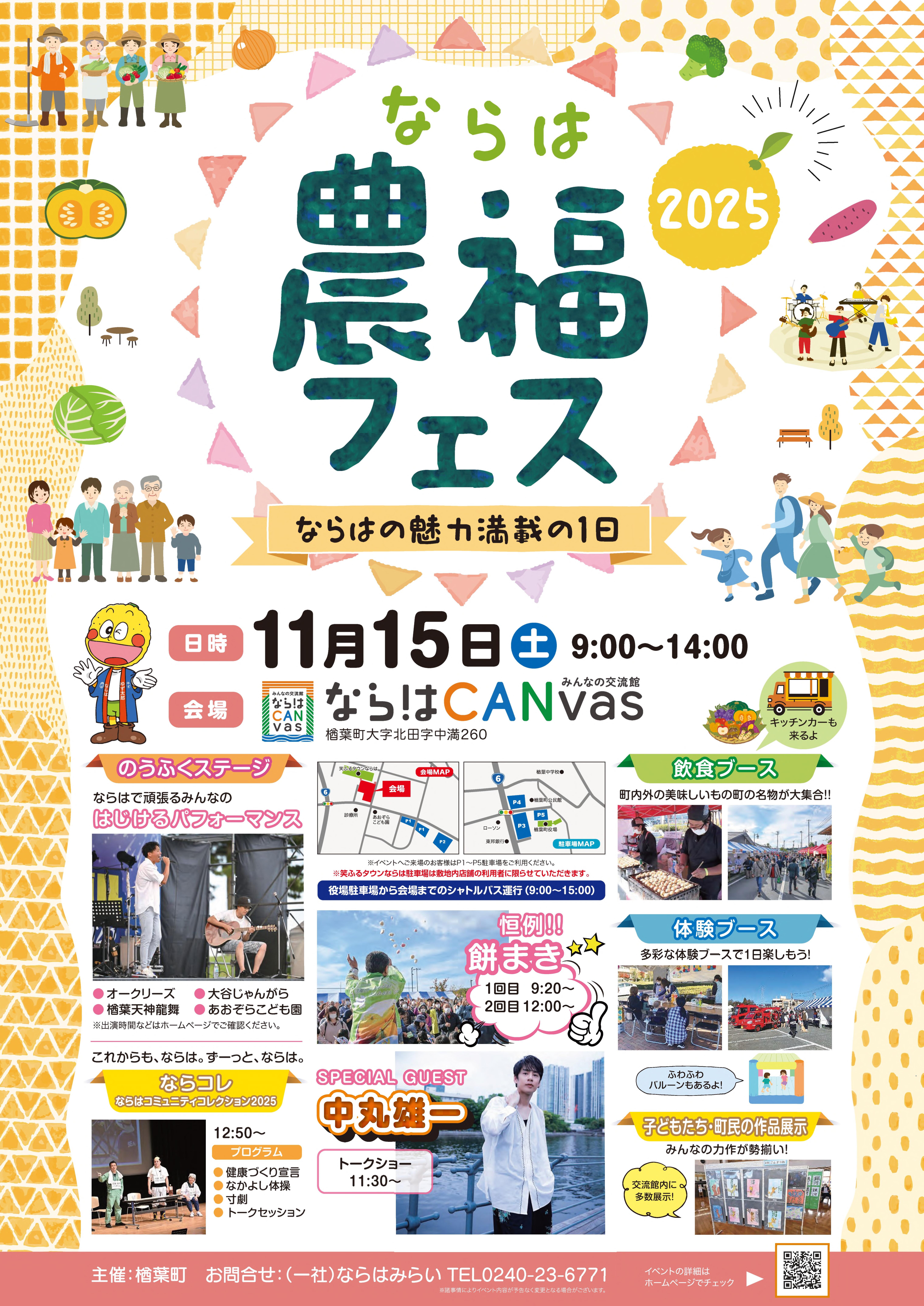 農福フェス2025.jpg