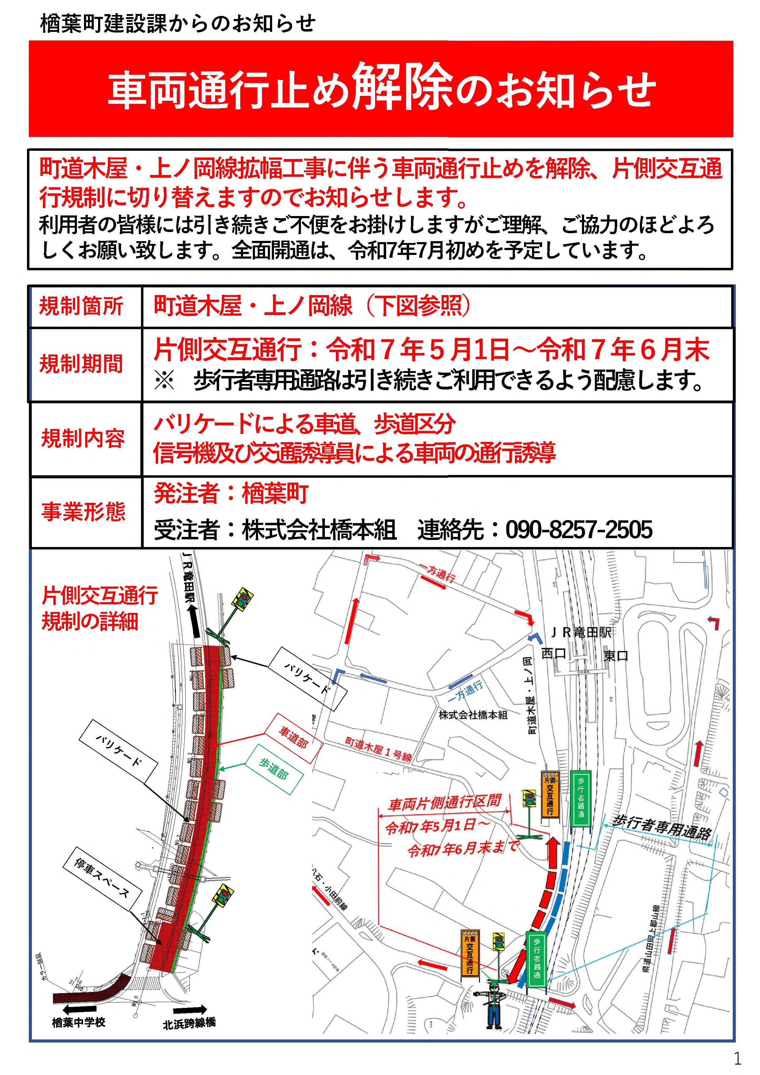 通行止め解除のお知らせ.jpg