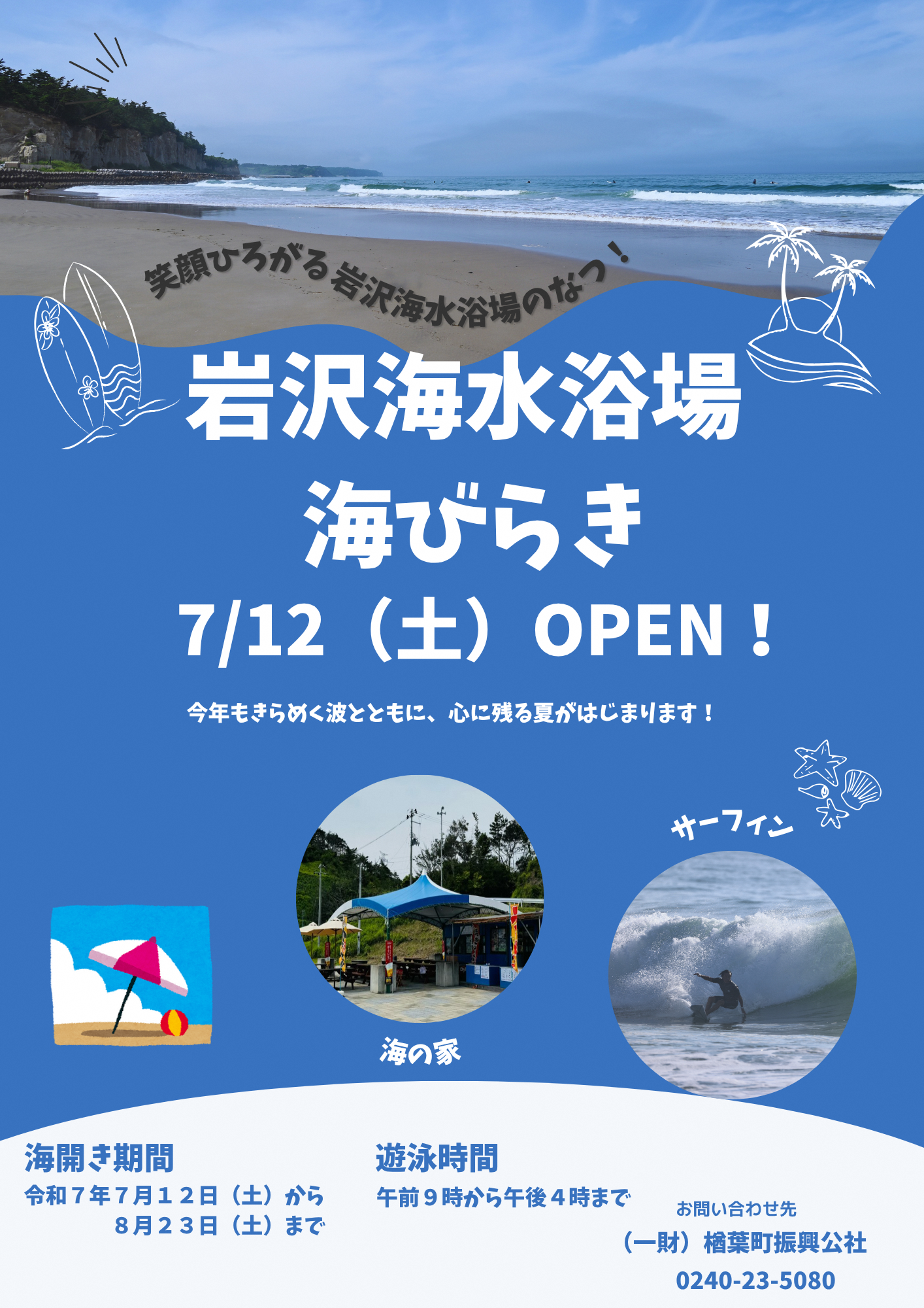 青 海 写真 マリンアクティビティー マリンスポーツ チラシA4(縦)+(1).png