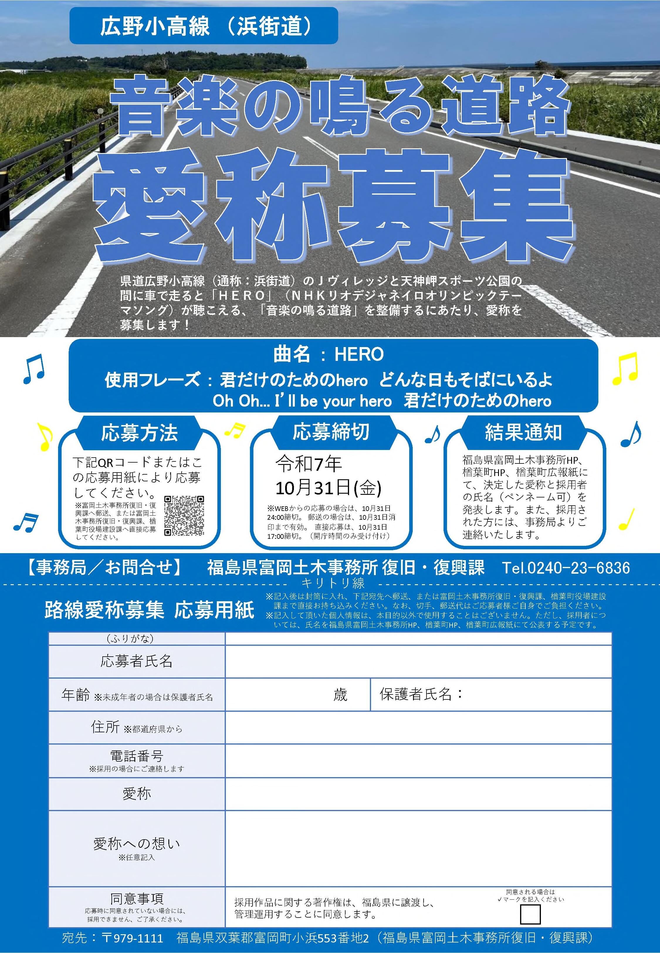音楽の鳴る道路愛称募集チラシ.jpg