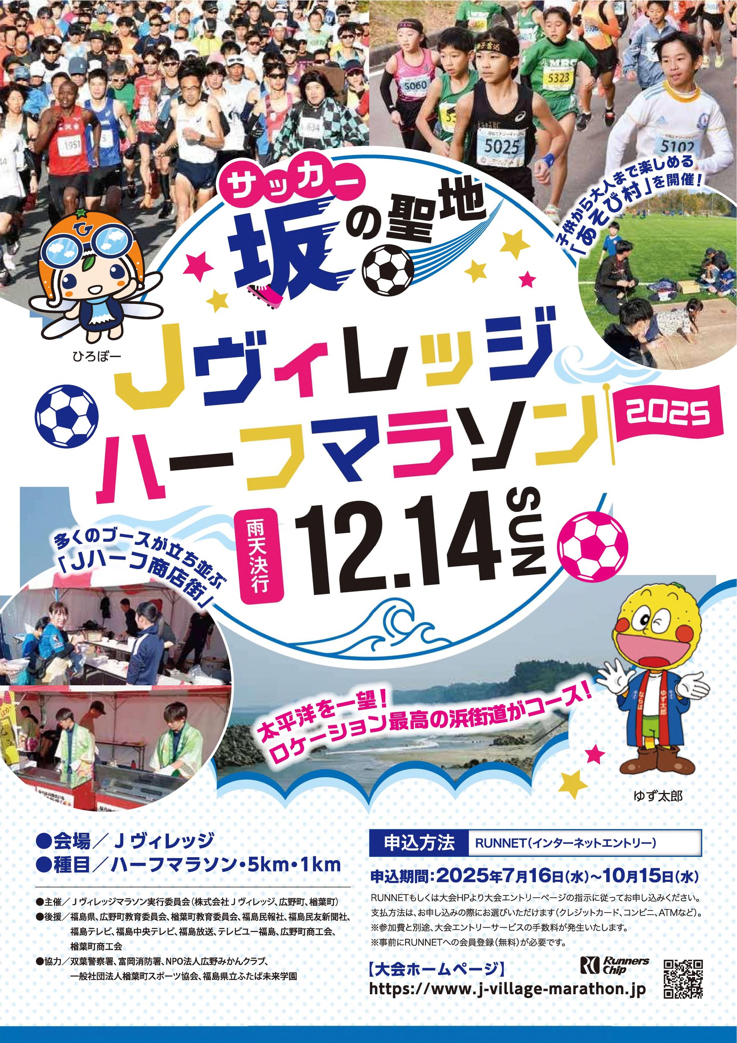 Ｊマラソン2025.jpg