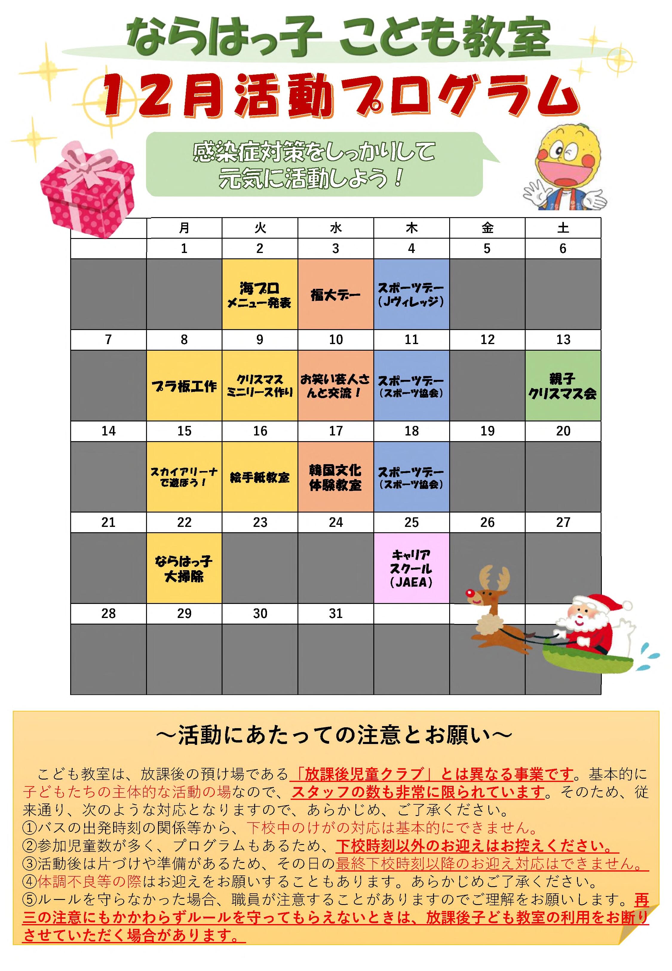 12月　こども教室プログラム　.jpg