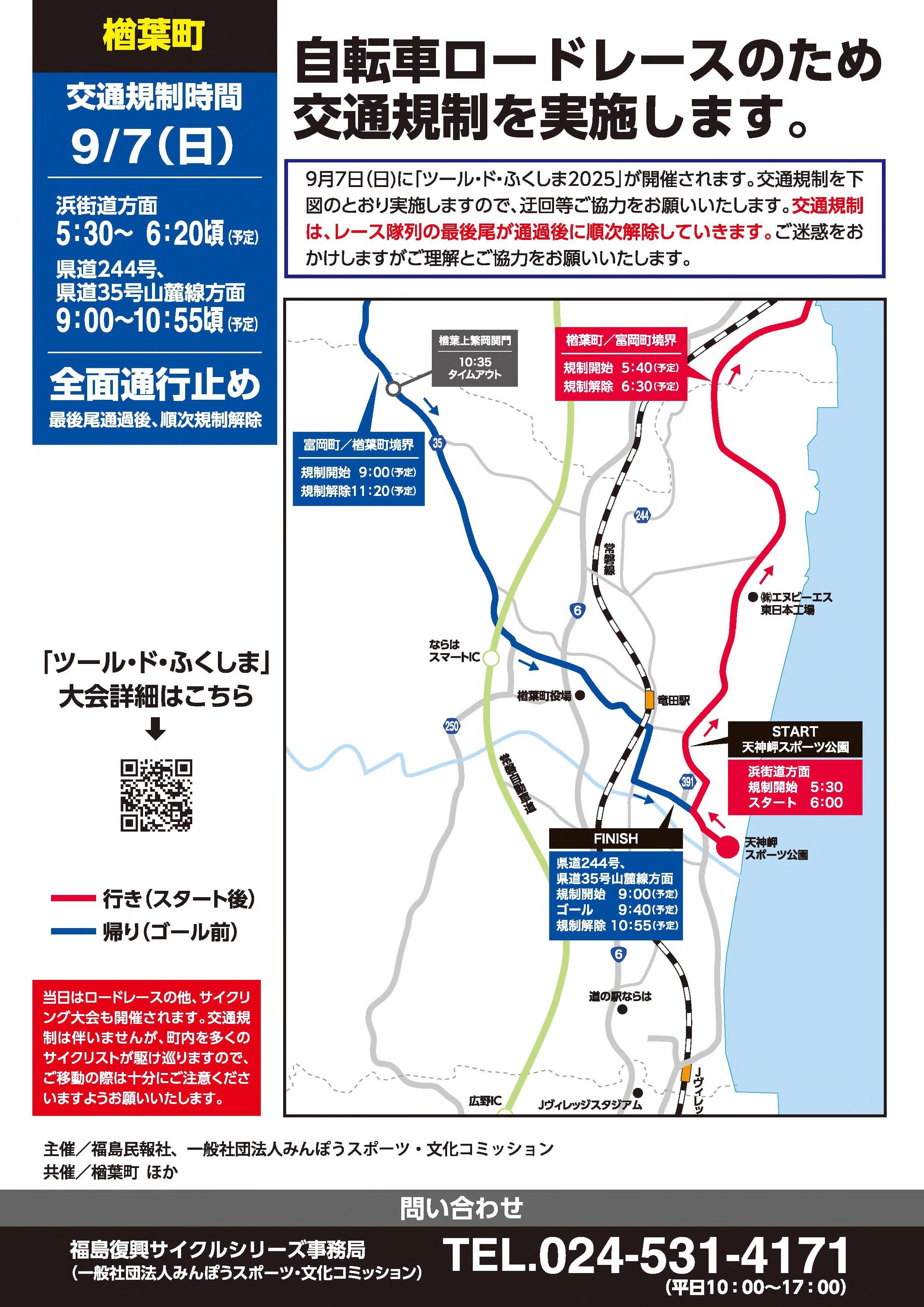 2508ツールドふくしまマップ08-楢葉町+3.jpg