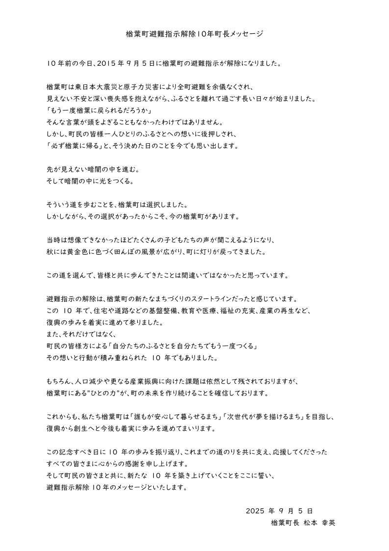 解除１０年町長メッセージ.jpg
