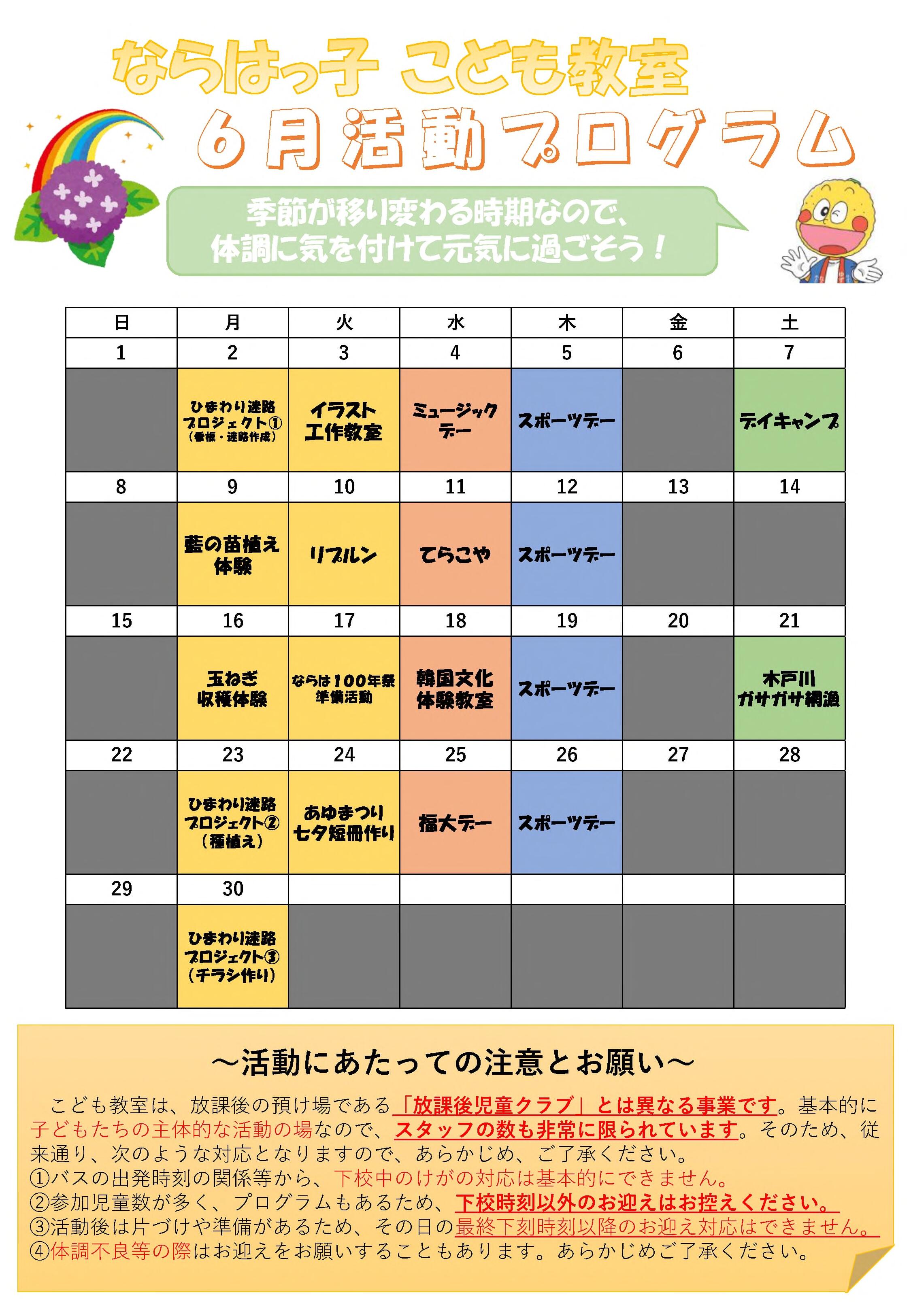 6月こども教室プログラム_1.jpg