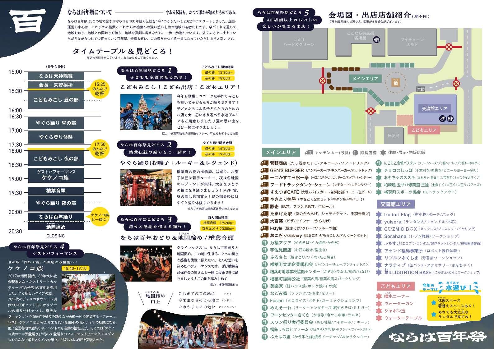 L第四回ならは百年祭チラシ0717_2.jpg