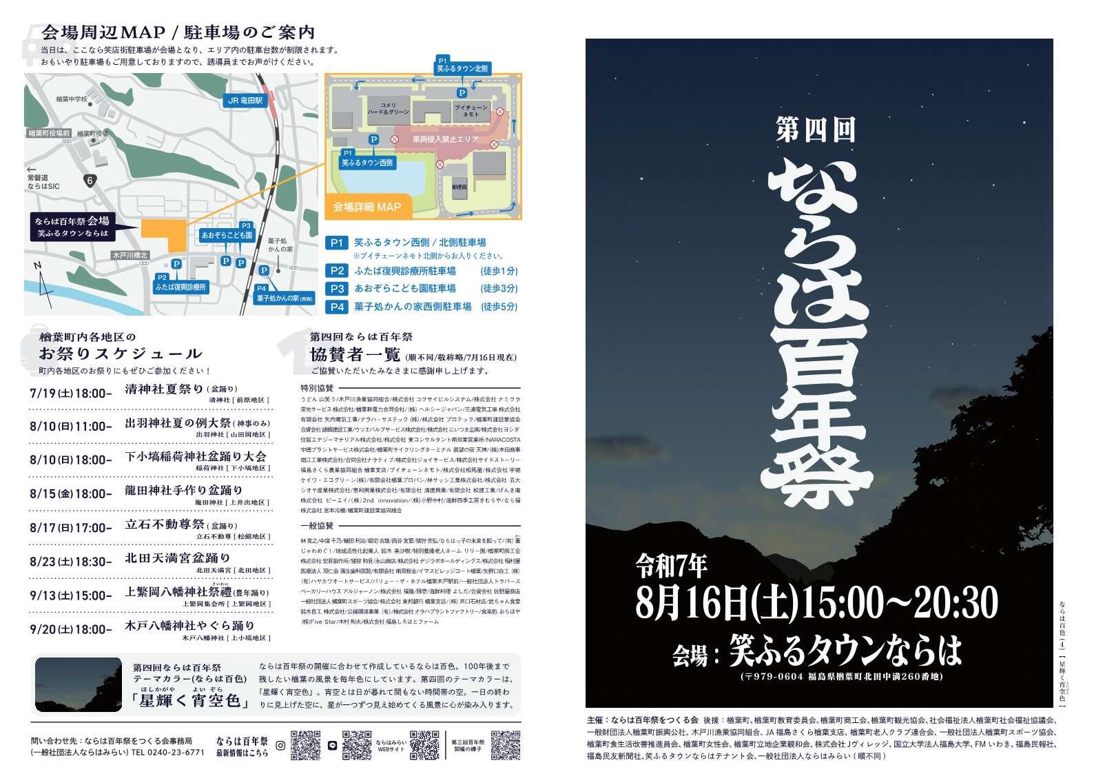 L第四回ならは百年祭チラシ0717_1.jpg
