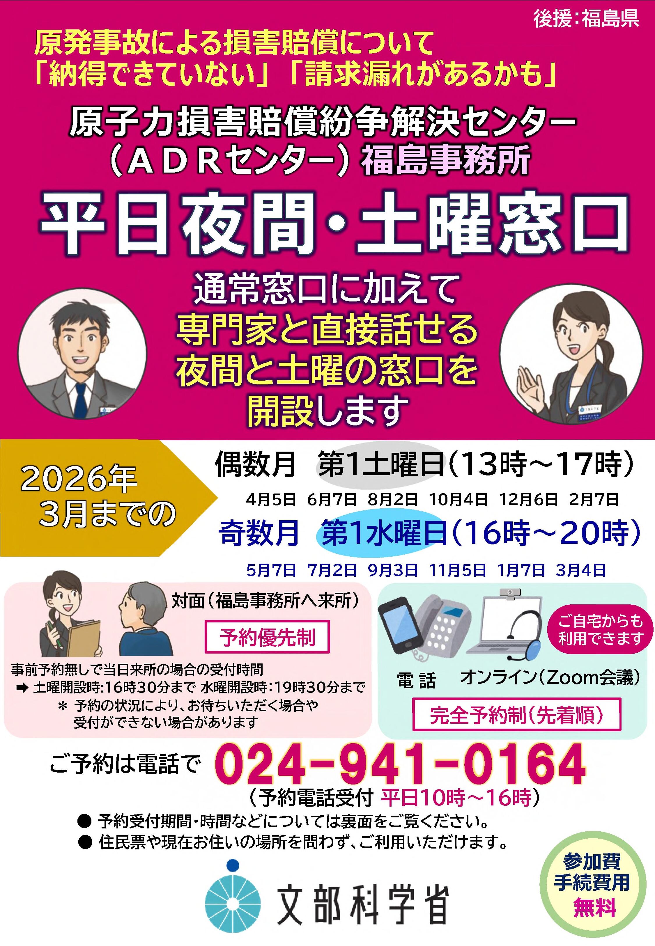 R7年度平日夜間・土曜窓口案内チラシ(県後援)_1.jpg