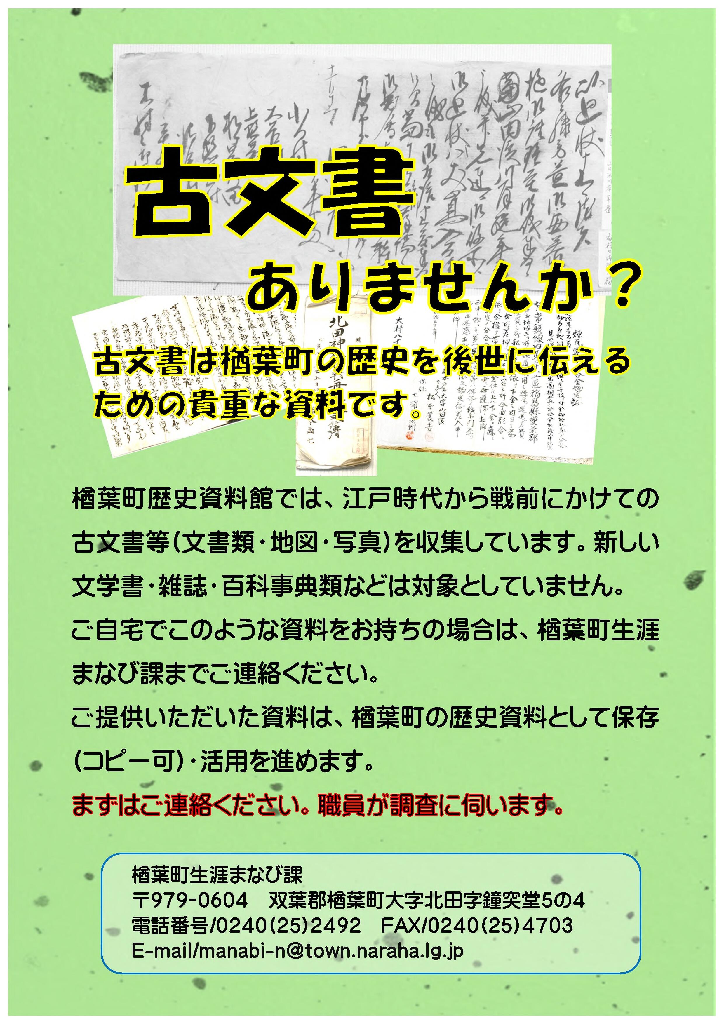 古文書 掛け軸 いろいろ まとめ 福島県猪苗代町 まとめ売り 古文書 掛け軸 いろいろ まとめ 福島県猪苗代町 まとめ売り 古文書