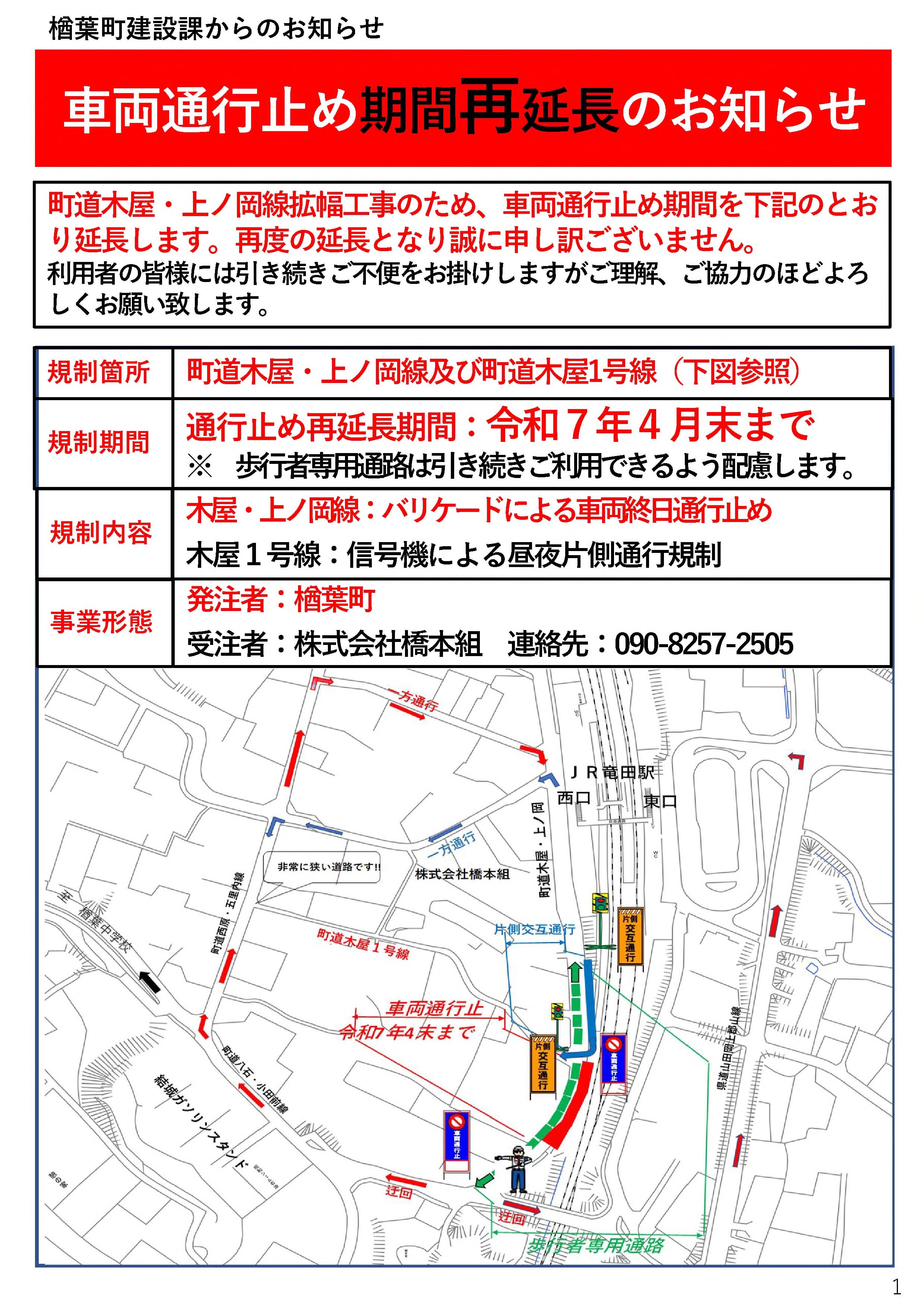 4月28日更新）町道木屋・上ノ岡線の通行規制のお知らせ｜楢葉