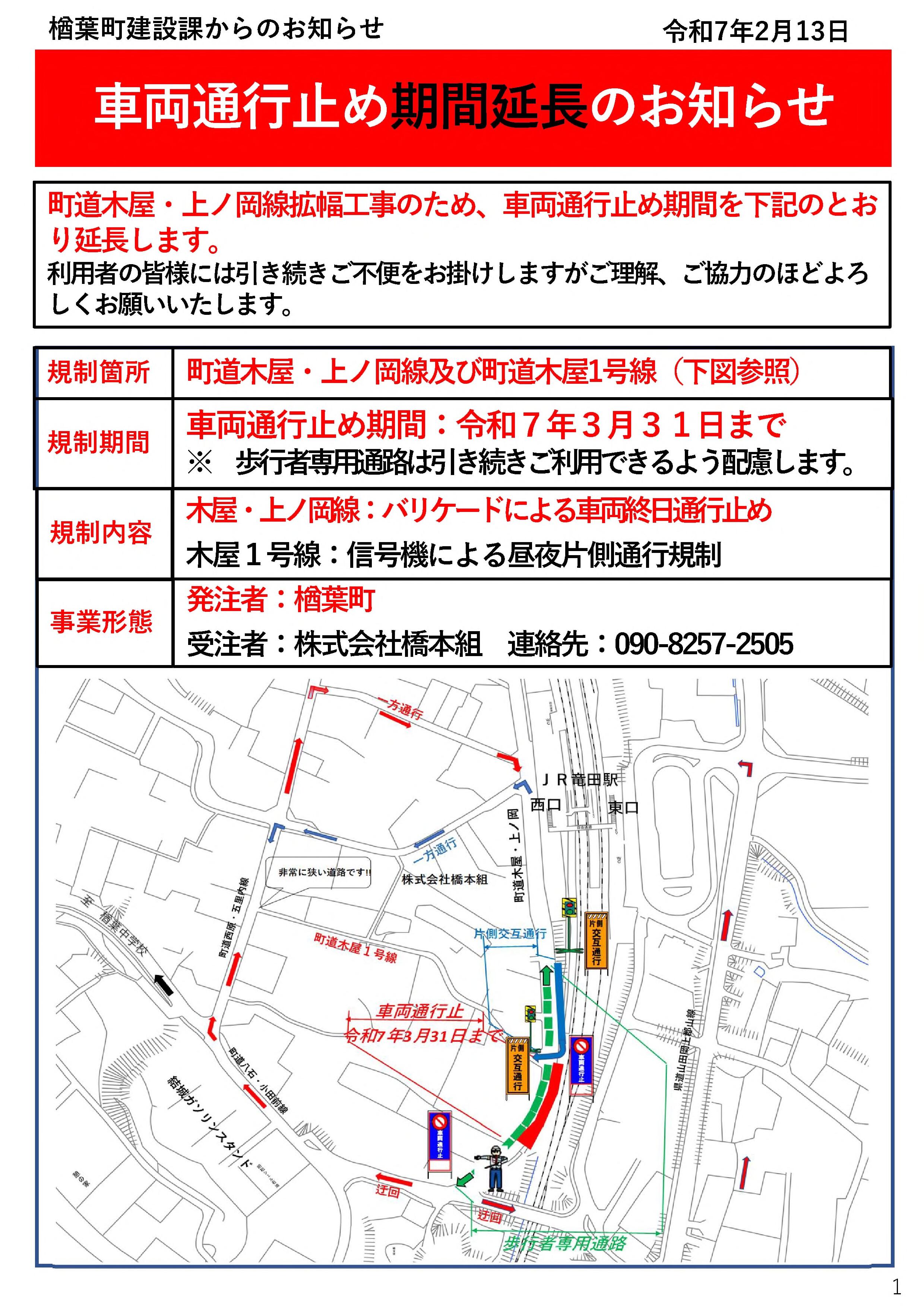 4月28日更新）町道木屋・上ノ岡線の通行規制のお知らせ｜楢葉