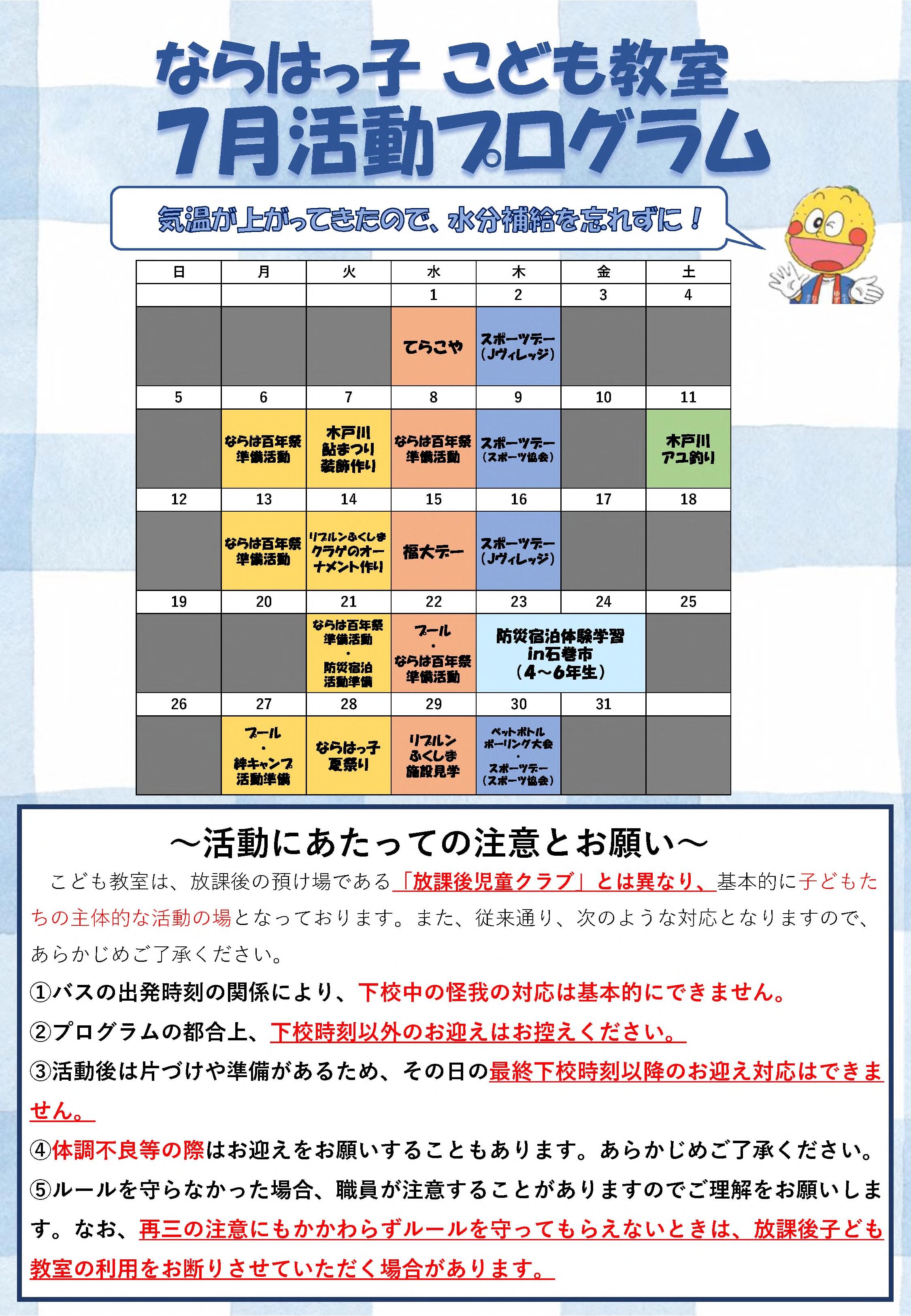 ならはっ子+こども教室（差し替え分）.jpg
