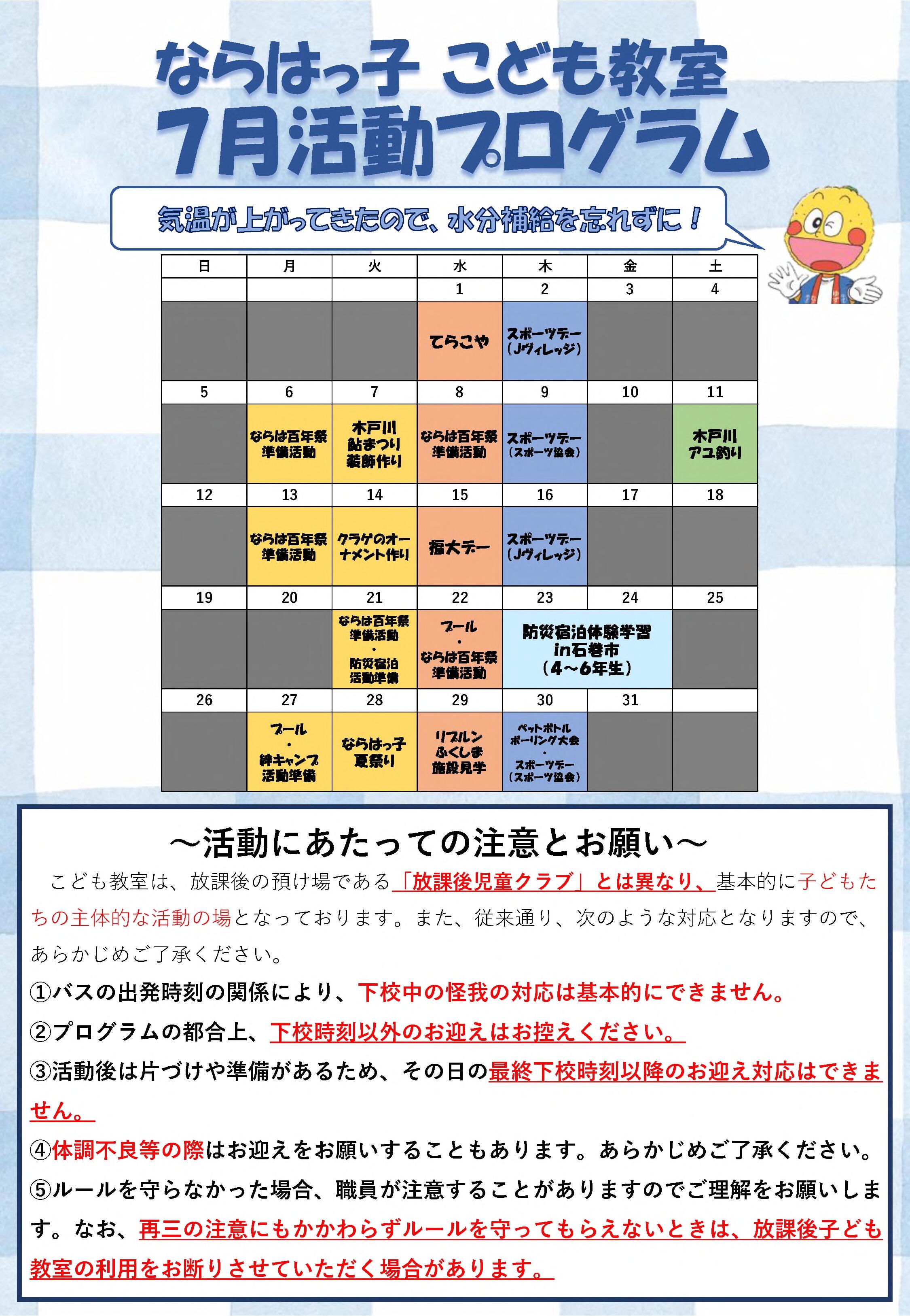 ならはっ子+こども教室７月プログラム.jpg