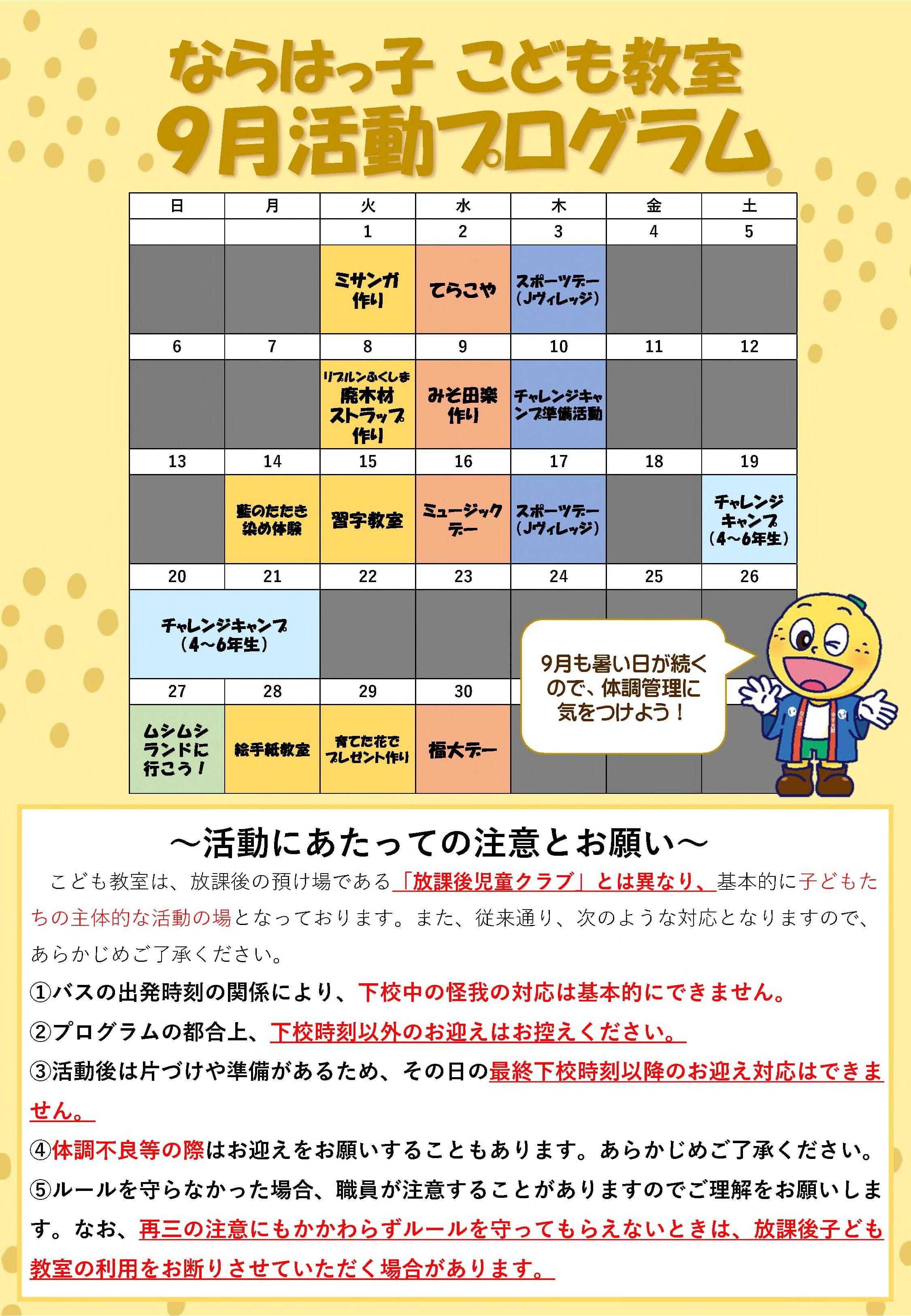 ならはっ子+こども教室9月プログラム.jpg
