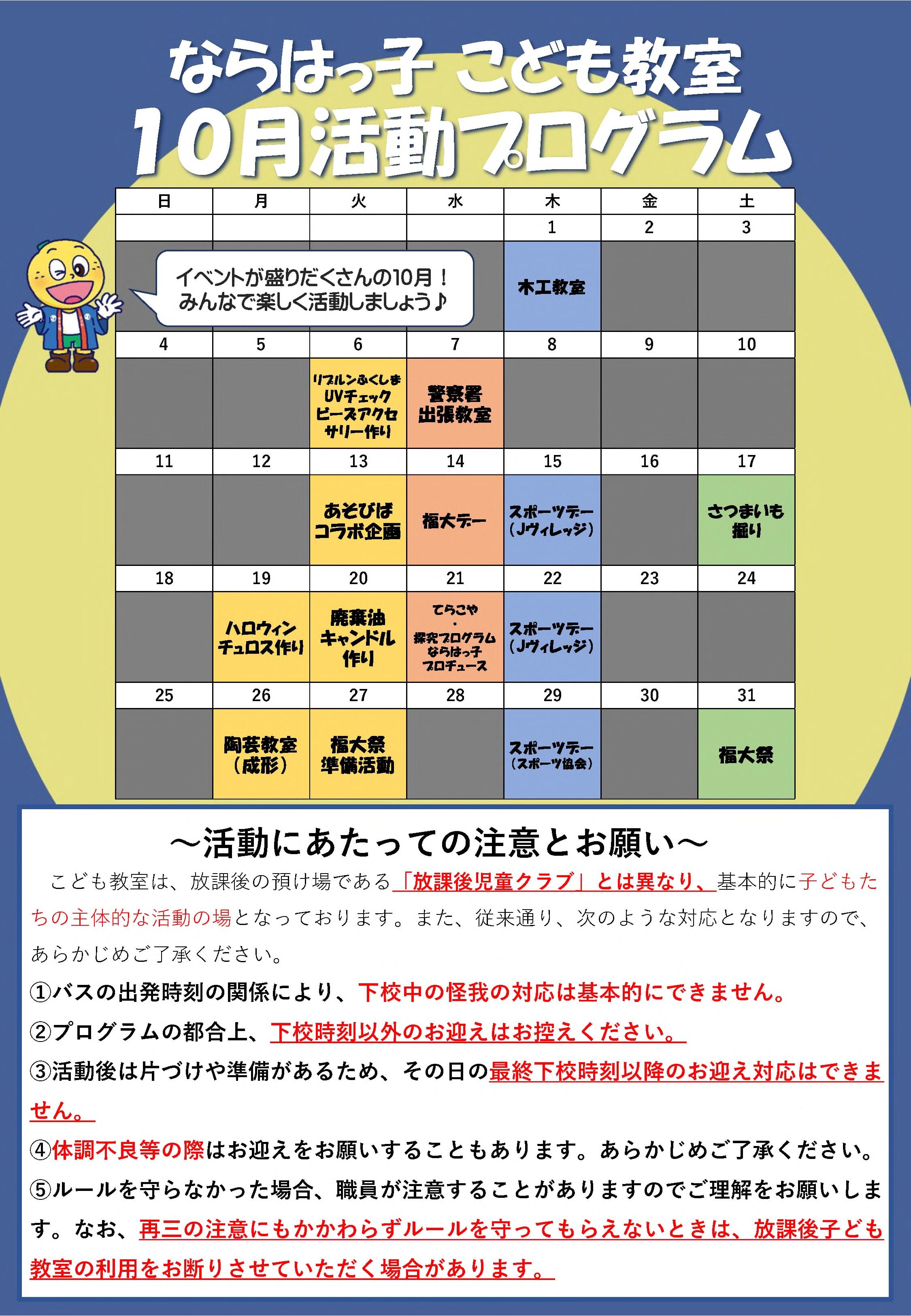 ならはっ子こども教室10月プログラム.jpg