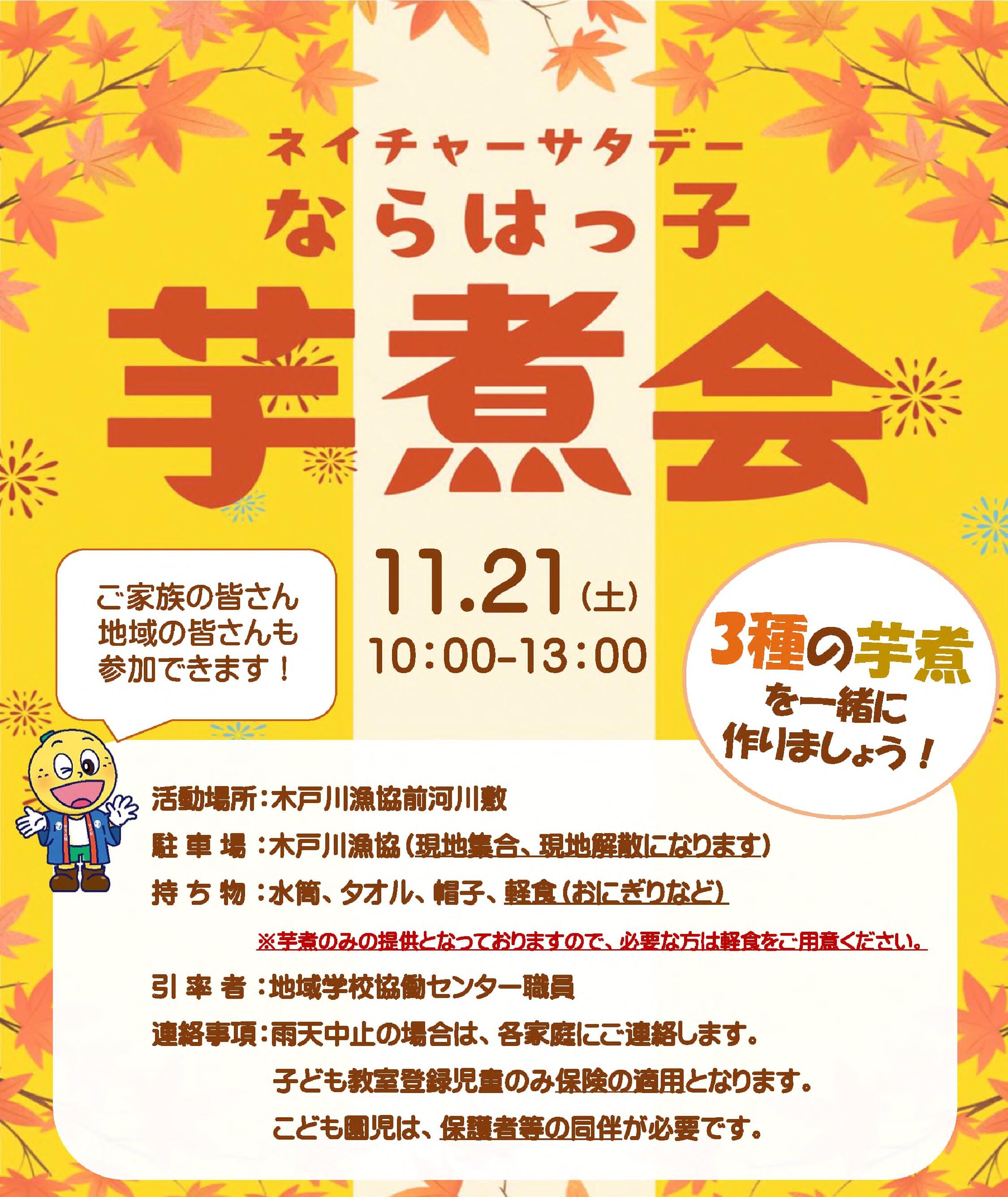 ならはっ子芋煮会.jpg