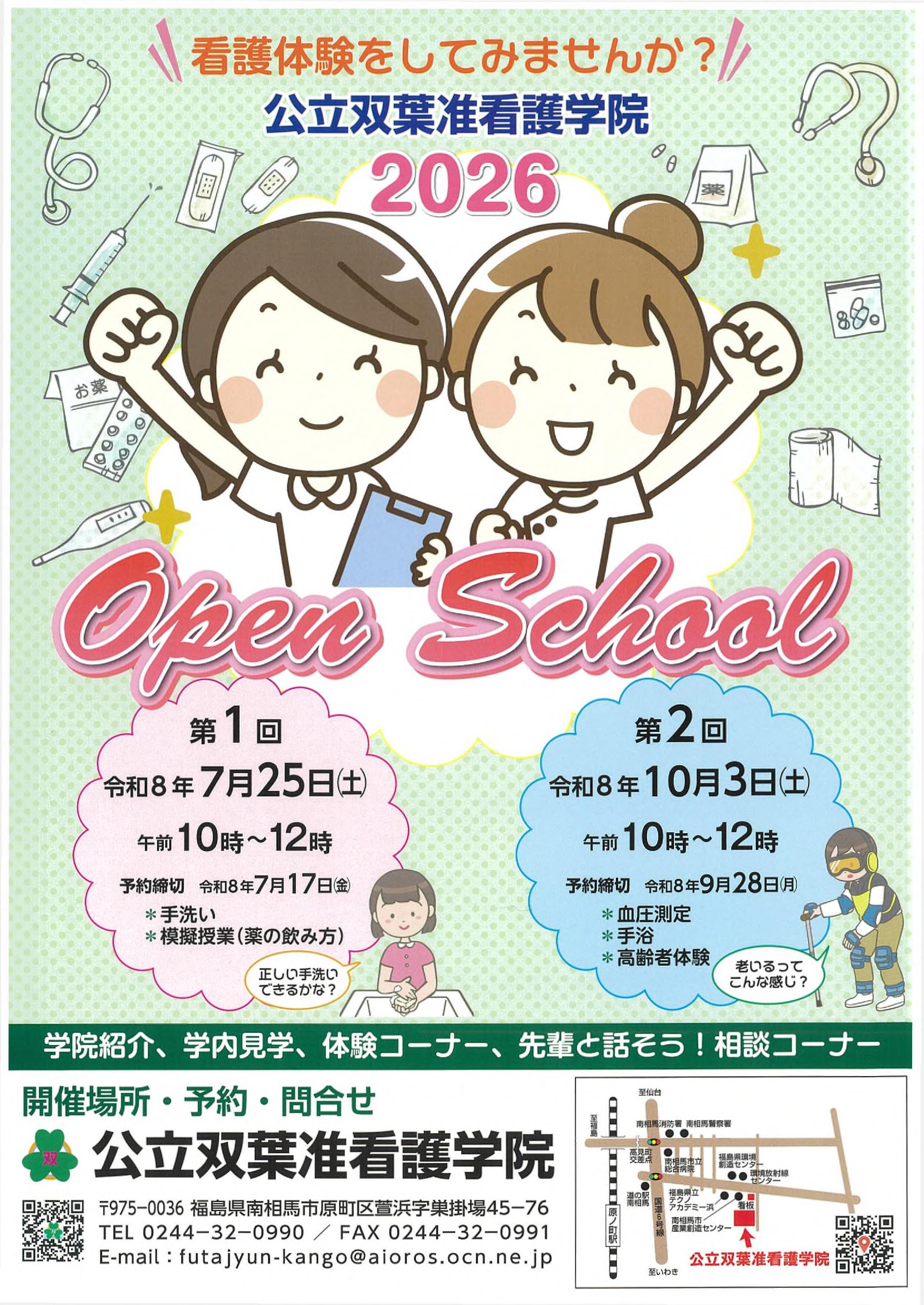 オープンスクール2026ちらし.jpg